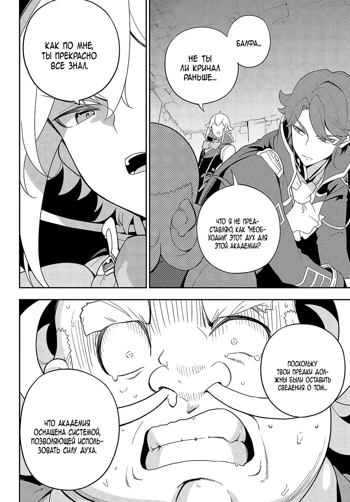 Манга Мой Отец - герой, моя Мать - дух, Я - Перерождённая их дочерью - Глава 61 Страница 18