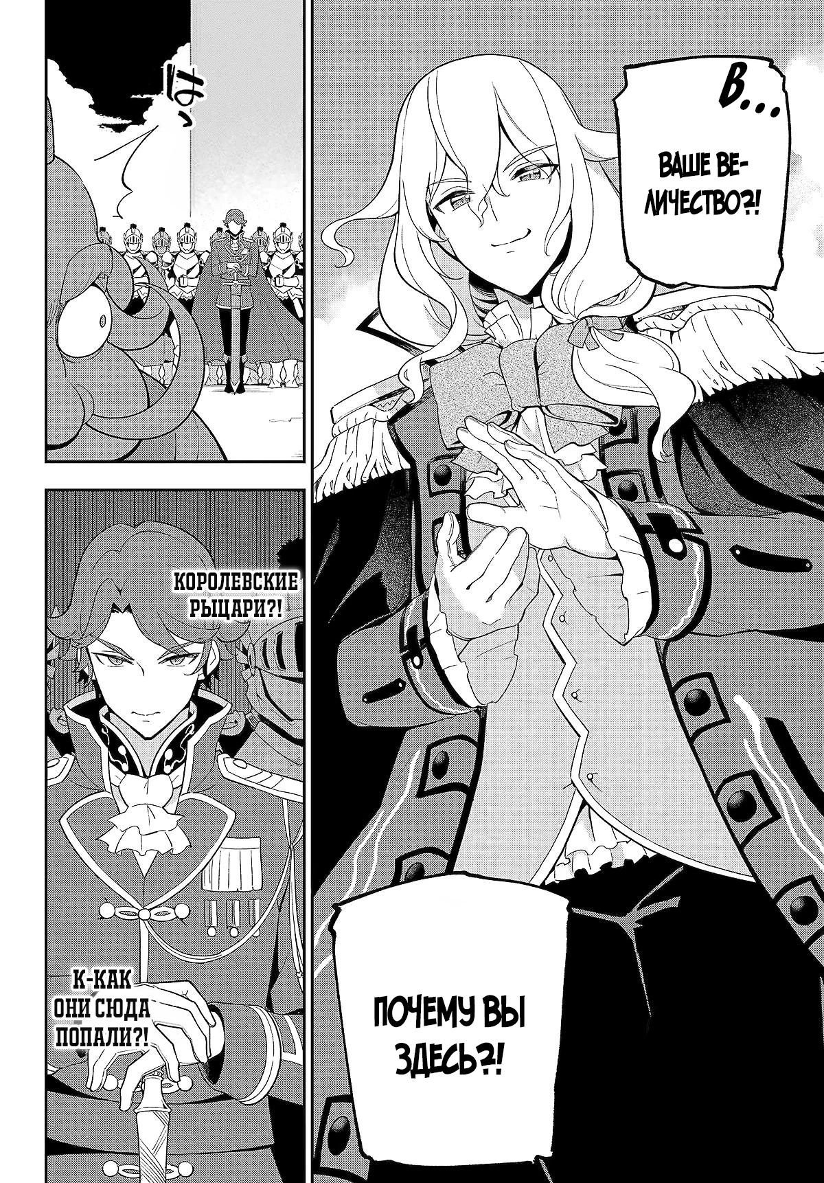 Манга Мой Отец - герой, моя Мать - дух, Я - Перерождённая их дочерью - Глава 61 Страница 4