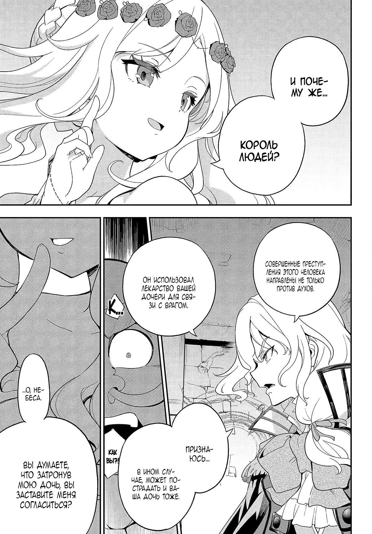 Манга Мой Отец - герой, моя Мать - дух, Я - Перерождённая их дочерью - Глава 61 Страница 21