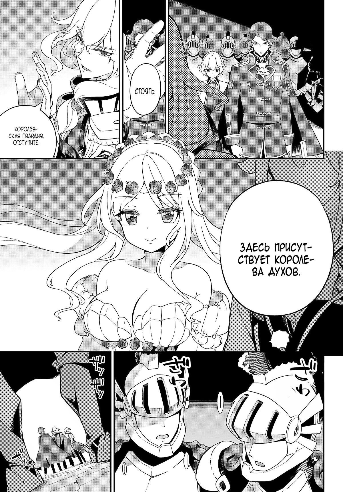 Манга Мой Отец - герой, моя Мать - дух, Я - Перерождённая их дочерью - Глава 61 Страница 7