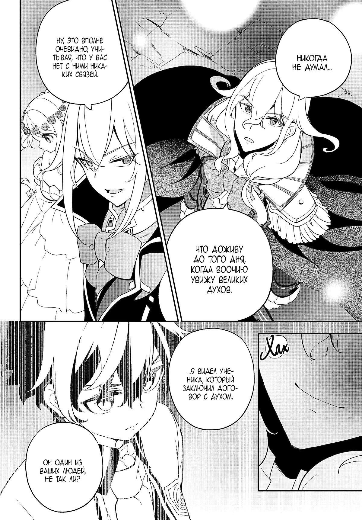 Манга Мой Отец - герой, моя Мать - дух, Я - Перерождённая их дочерью - Глава 61 Страница 10