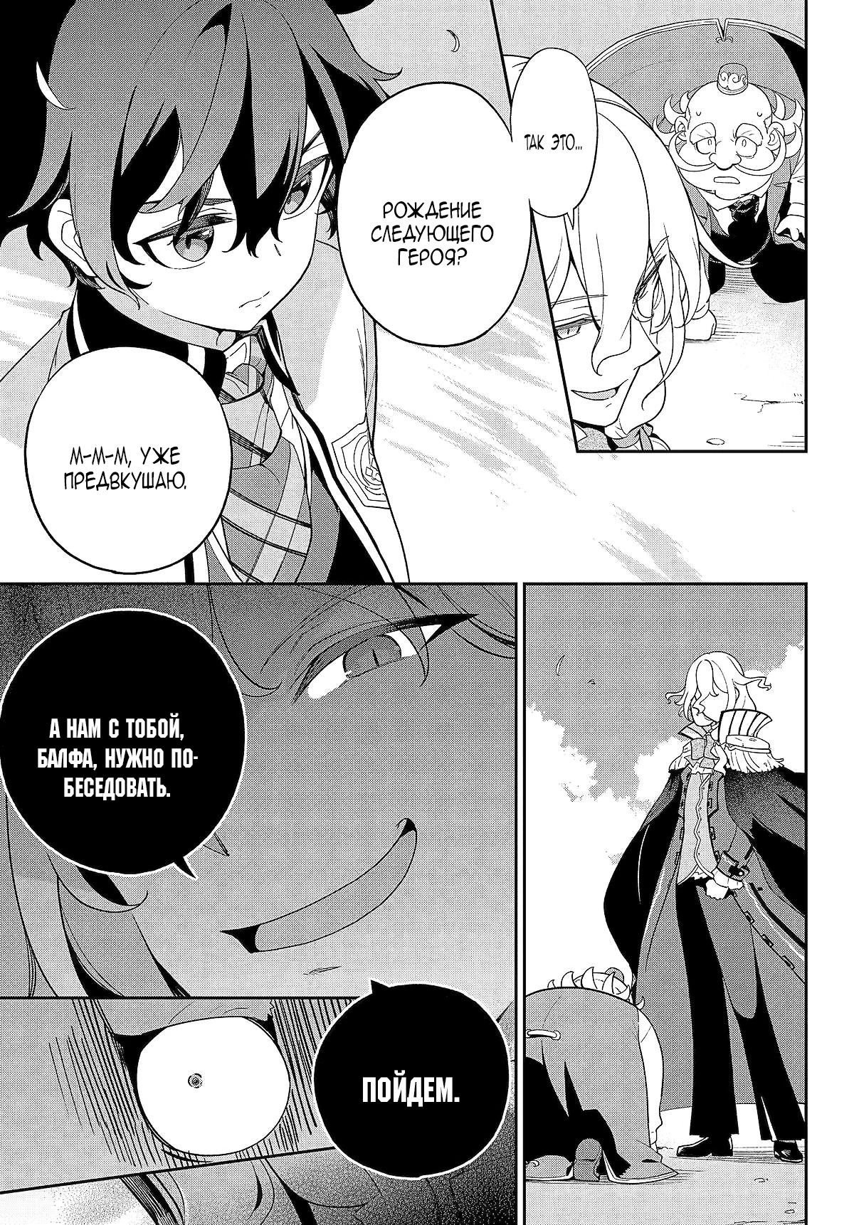 Манга Мой Отец - герой, моя Мать - дух, Я - Перерождённая их дочерью - Глава 61 Страница 5