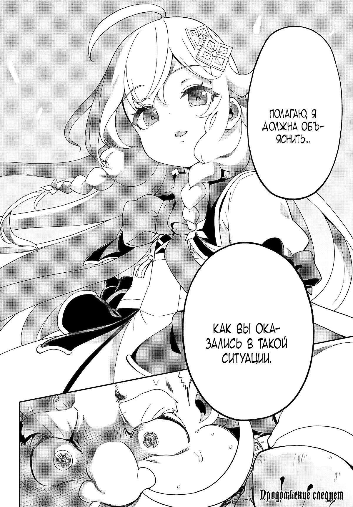 Манга Мой Отец - герой, моя Мать - дух, Я - Перерождённая их дочерью - Глава 61 Страница 28