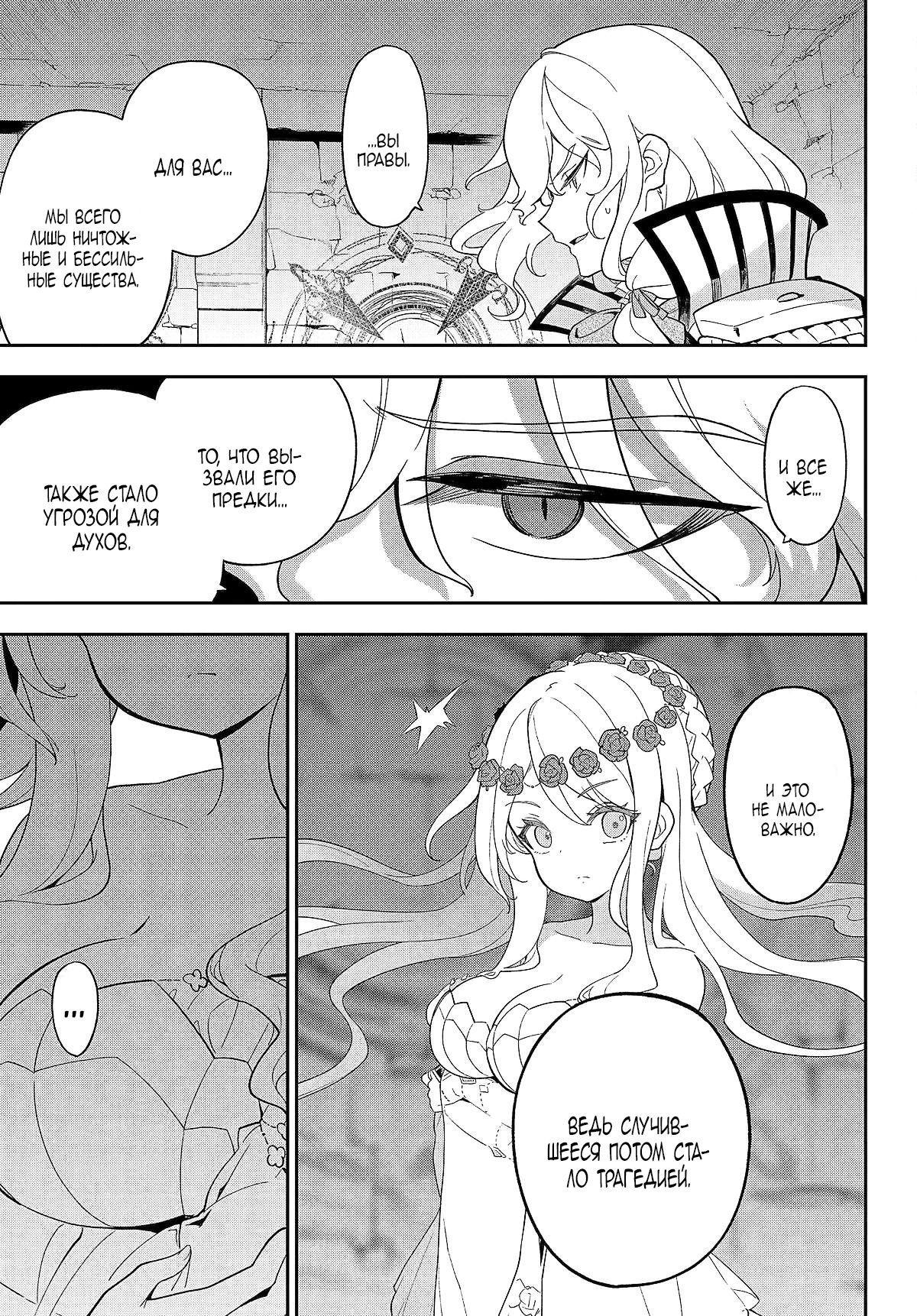 Манга Мой Отец - герой, моя Мать - дух, Я - Перерождённая их дочерью - Глава 61 Страница 23