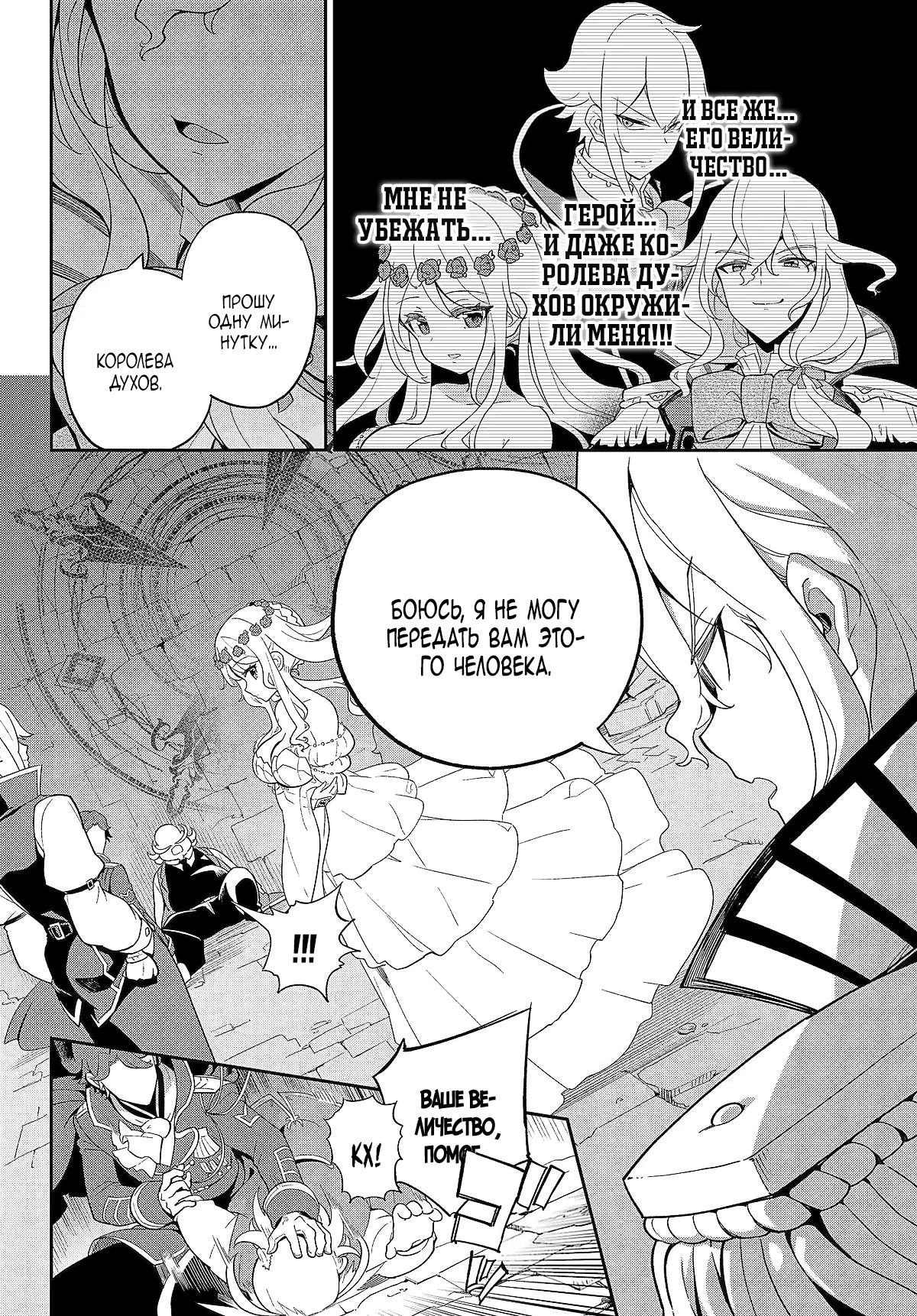 Манга Мой Отец - герой, моя Мать - дух, Я - Перерождённая их дочерью - Глава 61 Страница 20