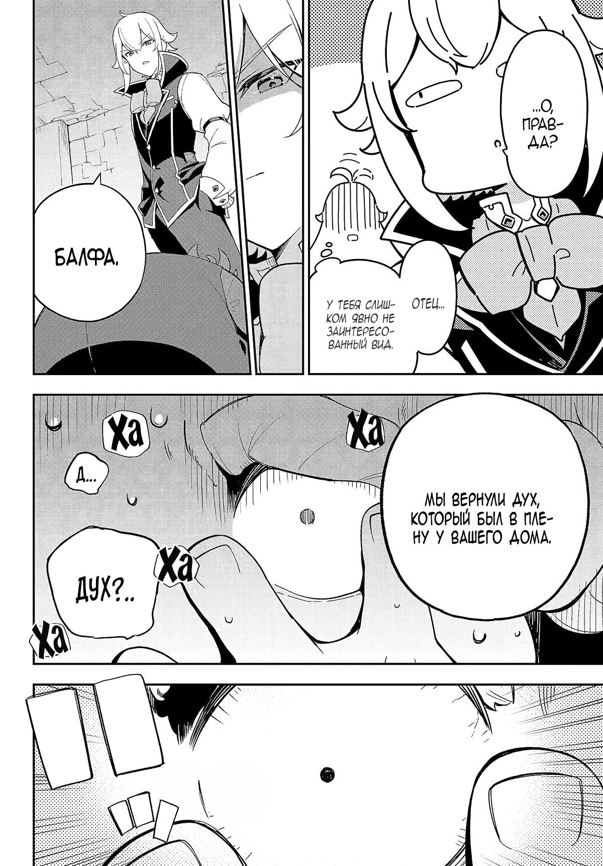 Манга Мой Отец - герой, моя Мать - дух, Я - Перерождённая их дочерью - Глава 61 Страница 12