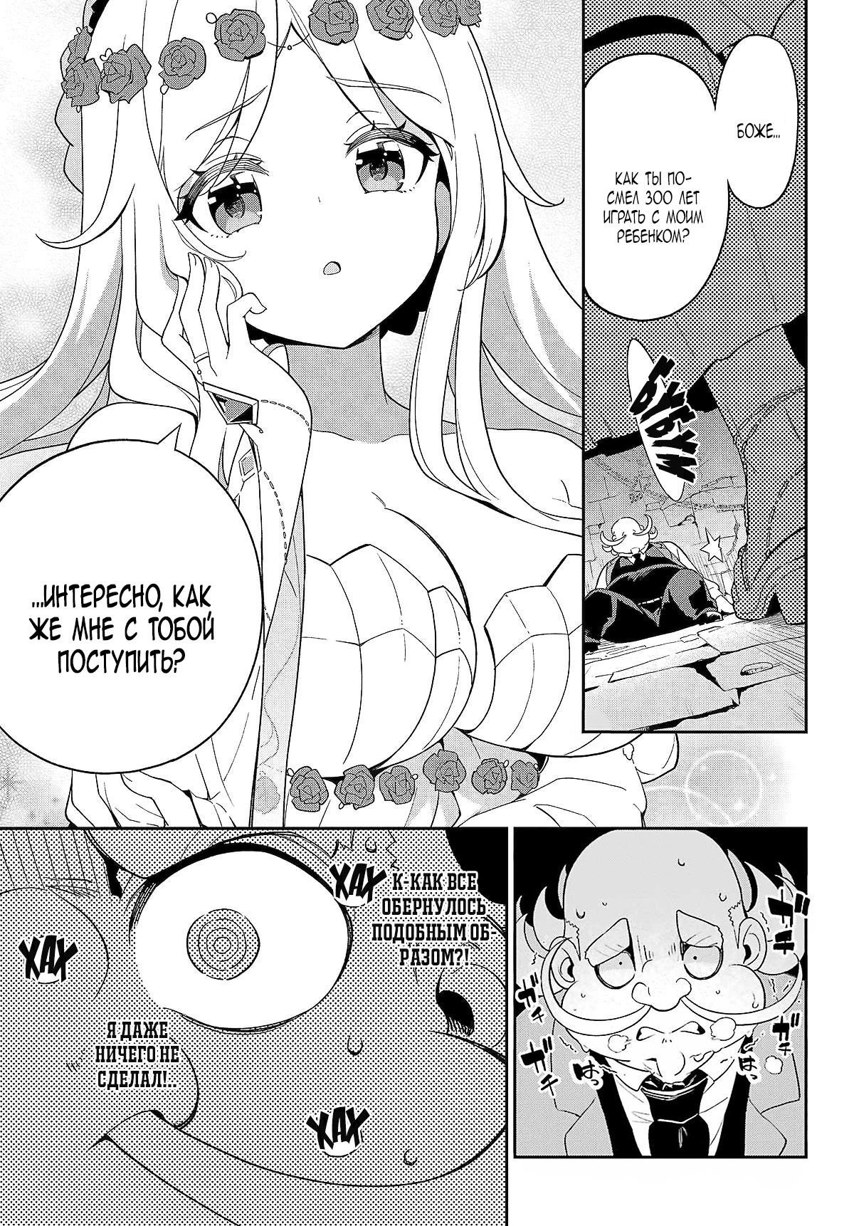 Манга Мой Отец - герой, моя Мать - дух, Я - Перерождённая их дочерью - Глава 61 Страница 19