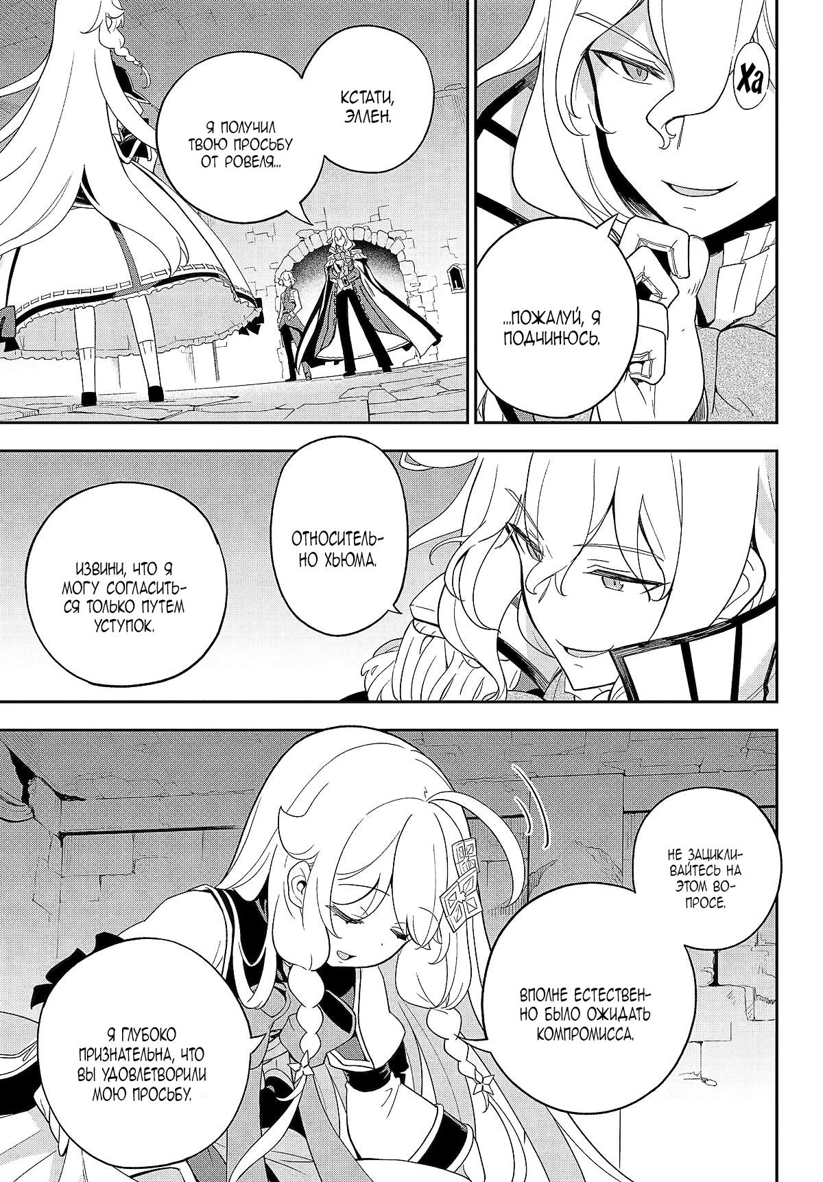 Манга Мой Отец - герой, моя Мать - дух, Я - Перерождённая их дочерью - Глава 61 Страница 25