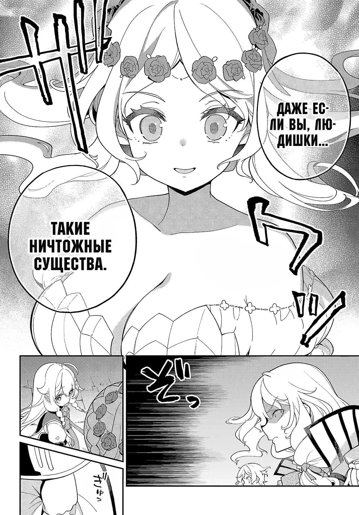 Манга Мой Отец - герой, моя Мать - дух, Я - Перерождённая их дочерью - Глава 61 Страница 22