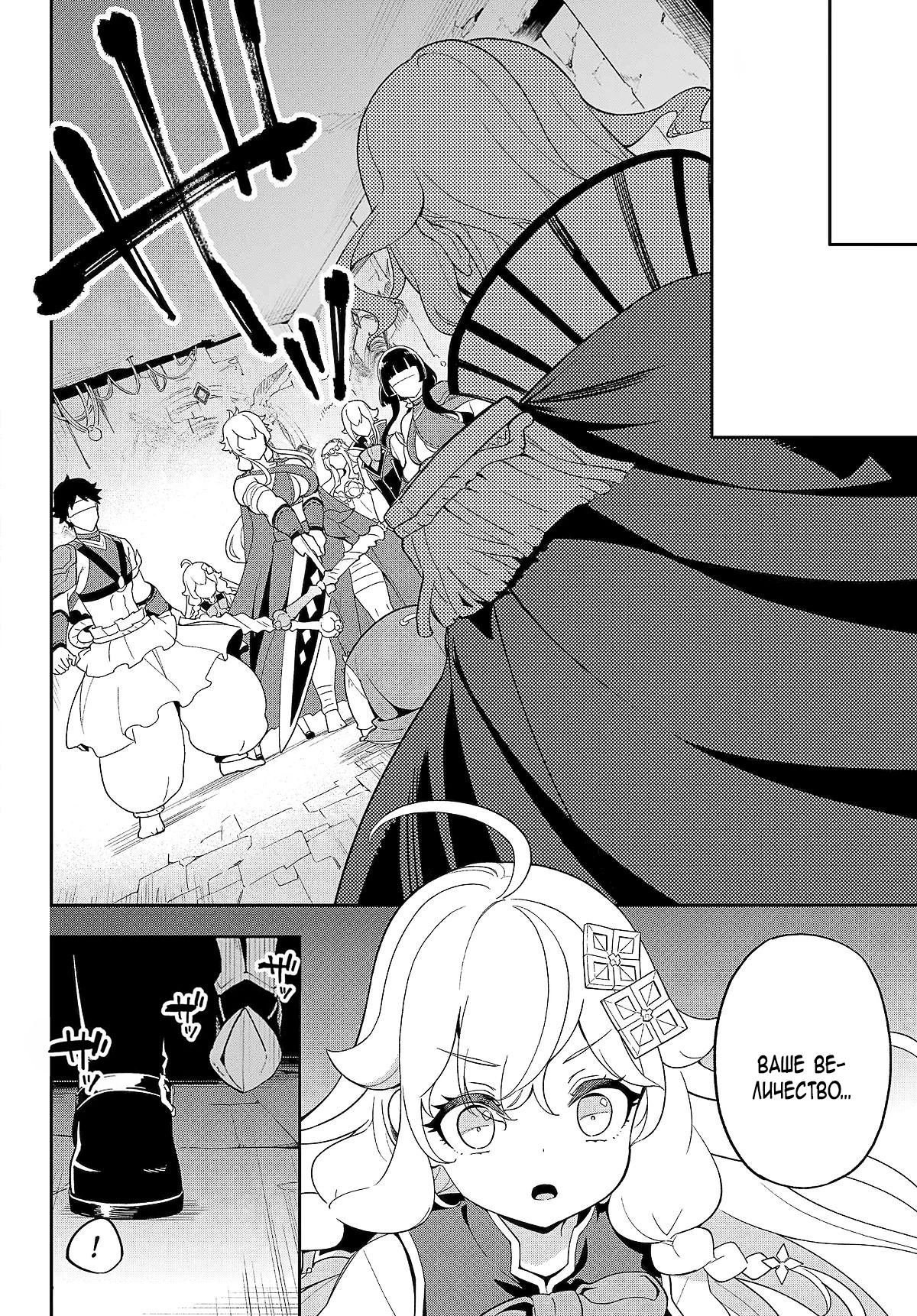 Манга Мой Отец - герой, моя Мать - дух, Я - Перерождённая их дочерью - Глава 61 Страница 6