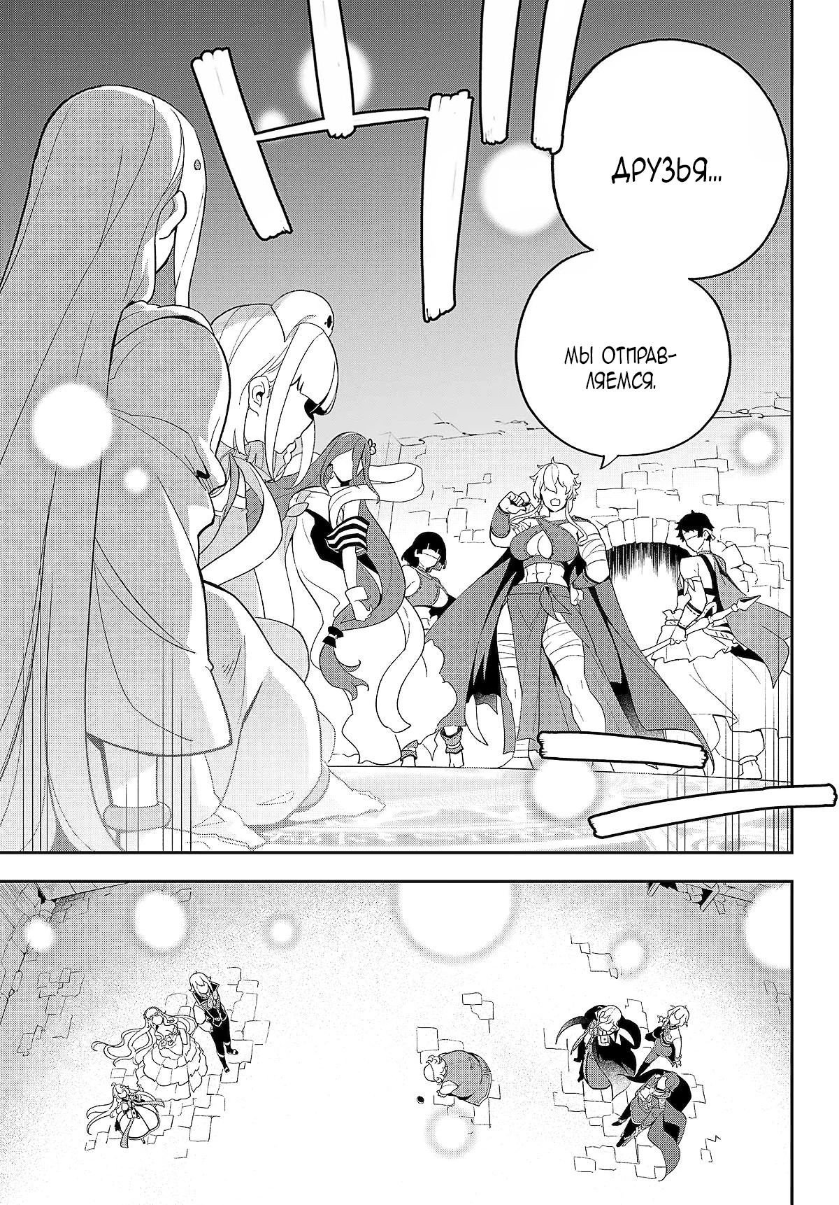 Манга Мой Отец - герой, моя Мать - дух, Я - Перерождённая их дочерью - Глава 61 Страница 9