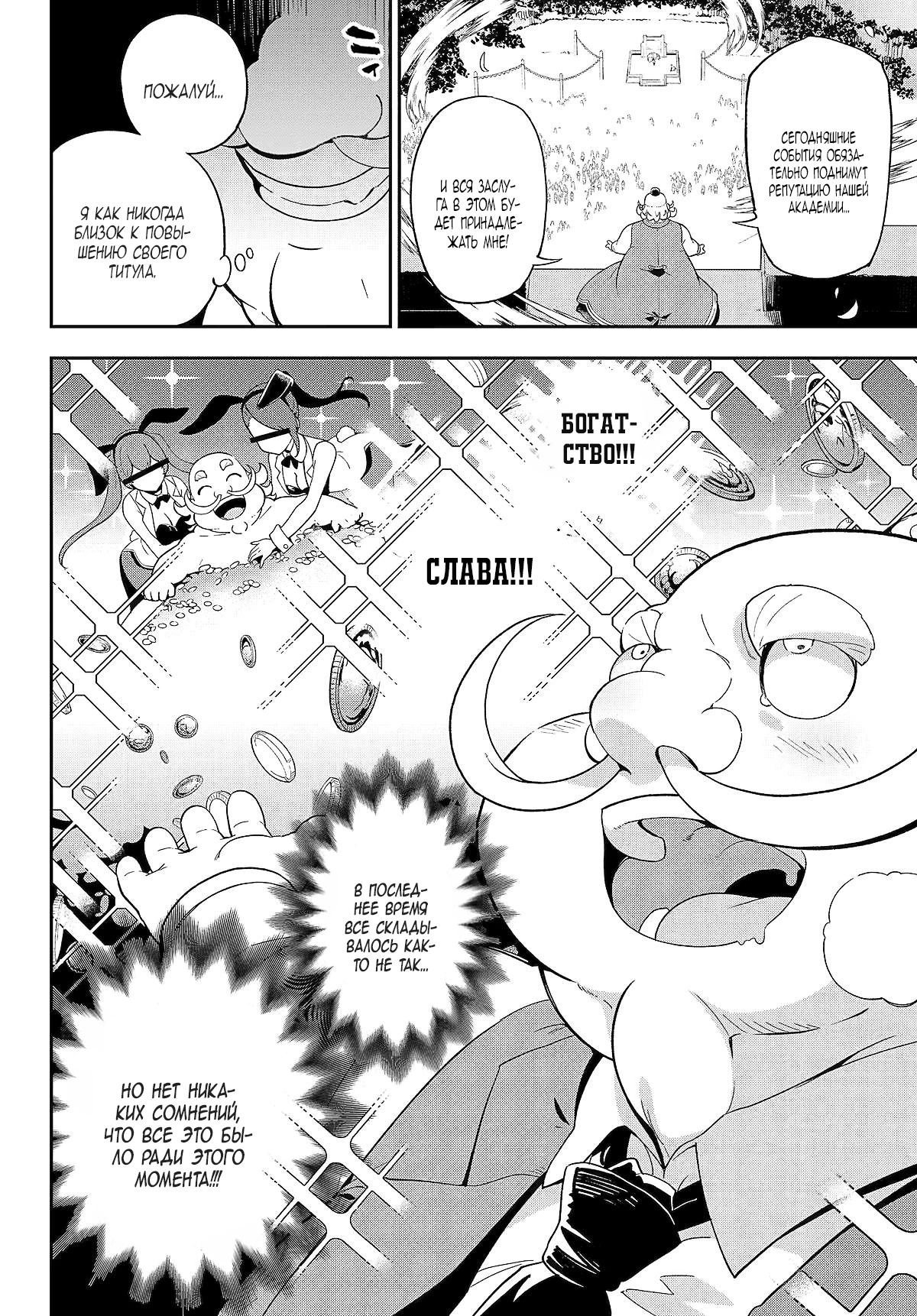 Манга Мой Отец - герой, моя Мать - дух, Я - Перерождённая их дочерью - Глава 61 Страница 2