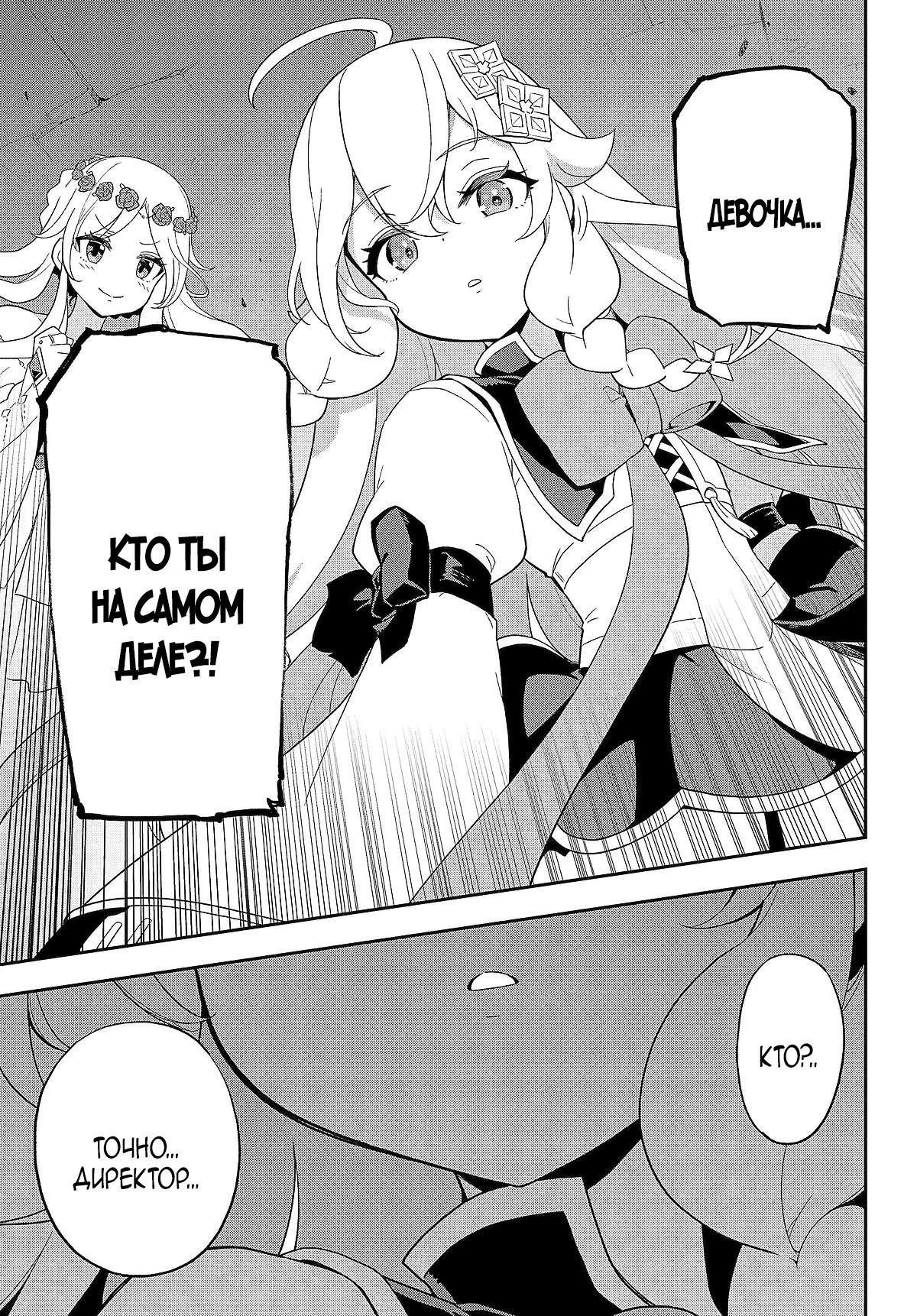 Манга Мой Отец - герой, моя Мать - дух, Я - Перерождённая их дочерью - Глава 61 Страница 27