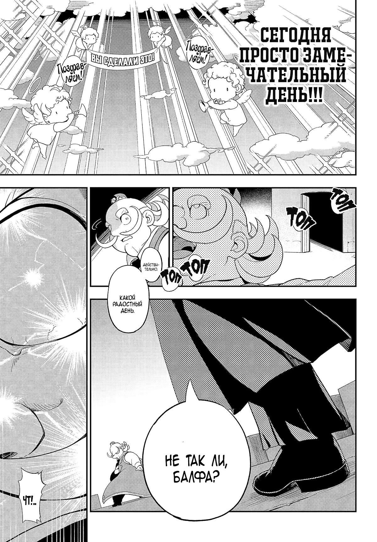 Манга Мой Отец - герой, моя Мать - дух, Я - Перерождённая их дочерью - Глава 61 Страница 3