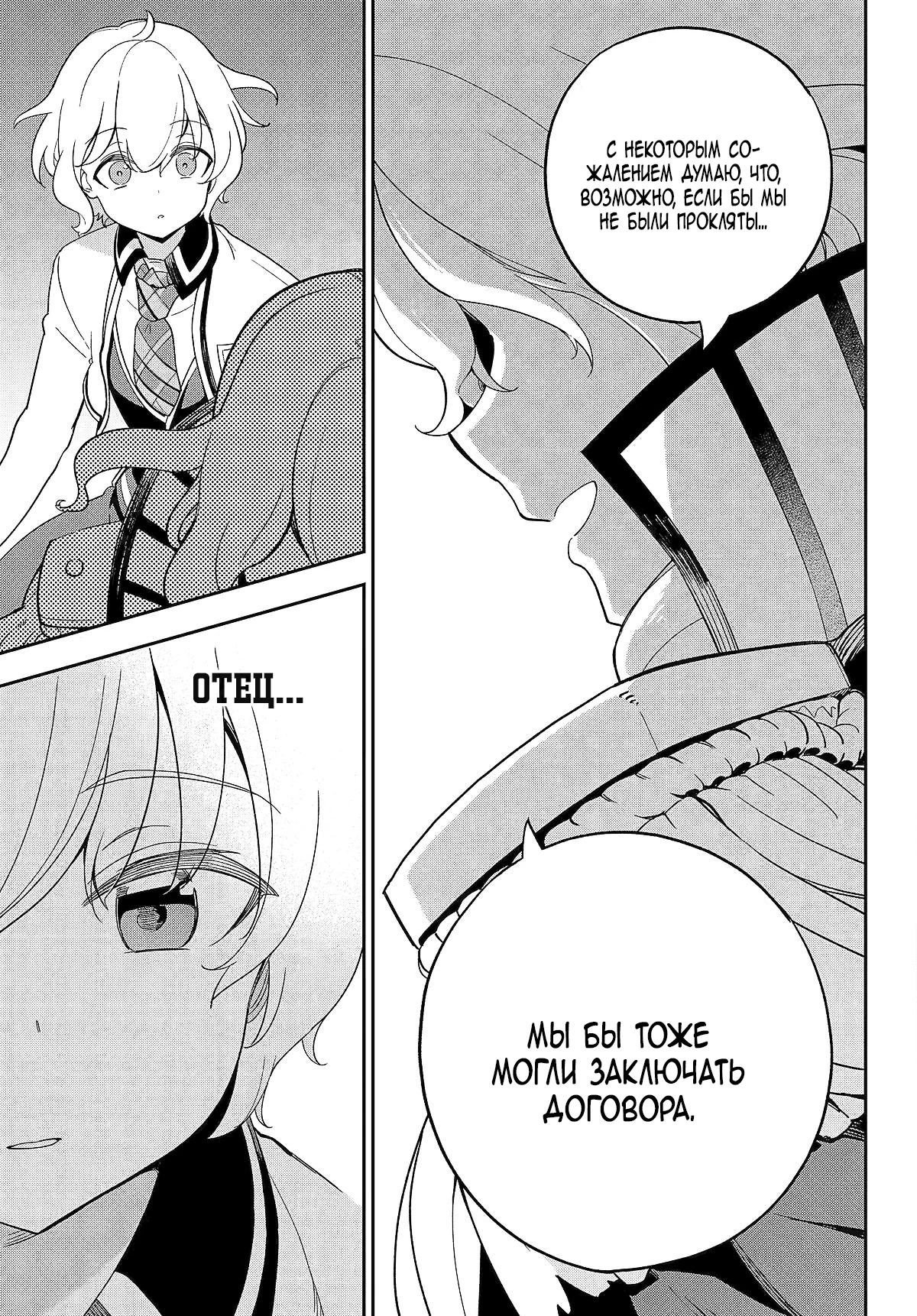 Манга Мой Отец - герой, моя Мать - дух, Я - Перерождённая их дочерью - Глава 61 Страница 11