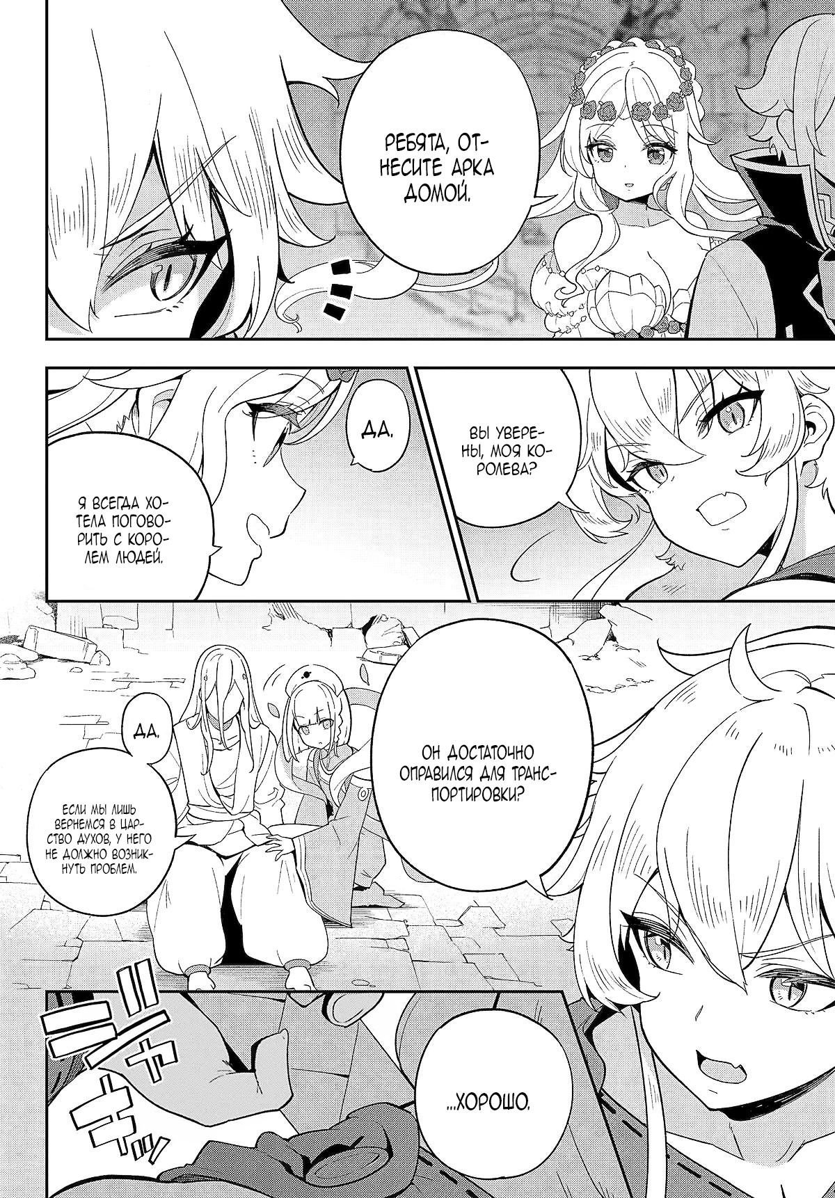 Манга Мой Отец - герой, моя Мать - дух, Я - Перерождённая их дочерью - Глава 61 Страница 8