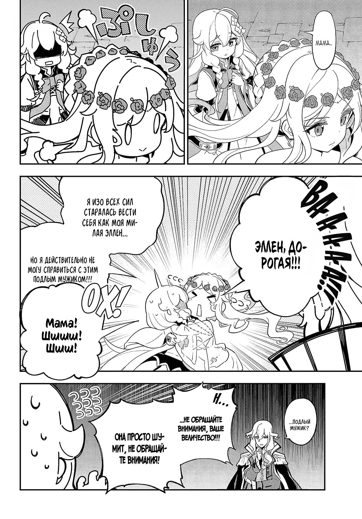 Манга Мой Отец - герой, моя Мать - дух, Я - Перерождённая их дочерью - Глава 61 Страница 24