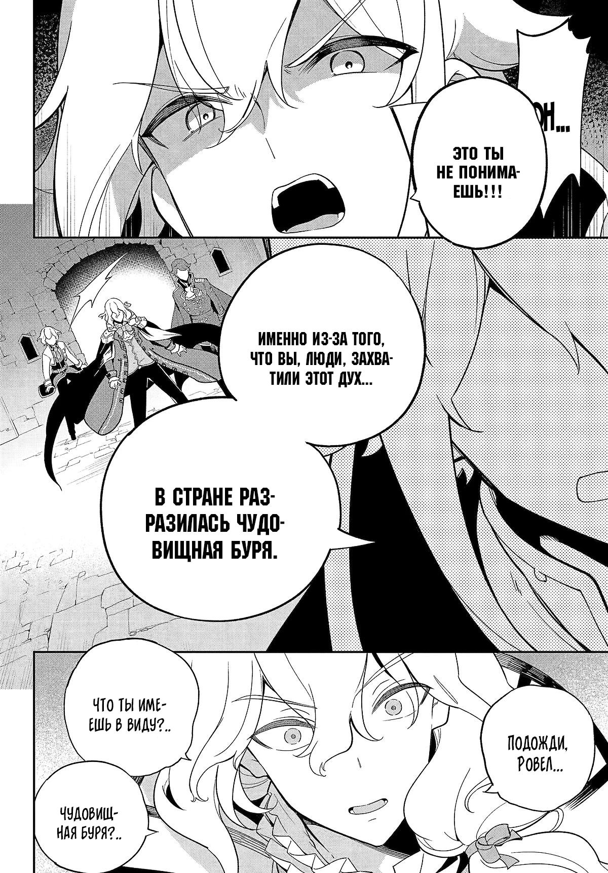 Манга Мой Отец - герой, моя Мать - дух, Я - Перерождённая их дочерью - Глава 61 Страница 14