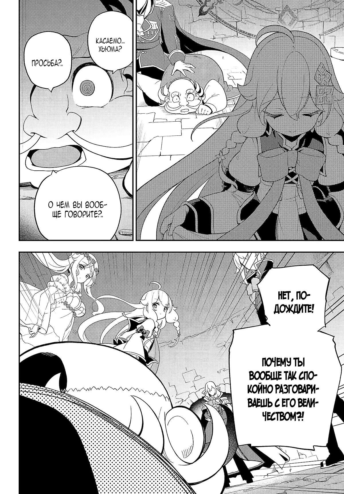 Манга Мой Отец - герой, моя Мать - дух, Я - Перерождённая их дочерью - Глава 61 Страница 26