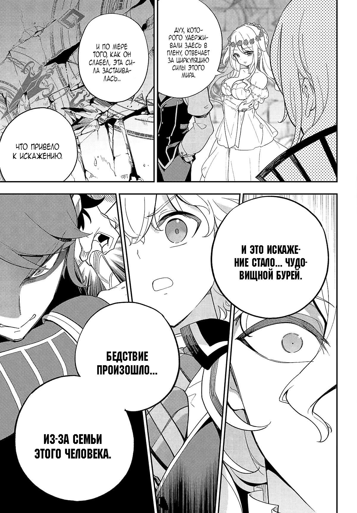 Манга Мой Отец - герой, моя Мать - дух, Я - Перерождённая их дочерью - Глава 61 Страница 15