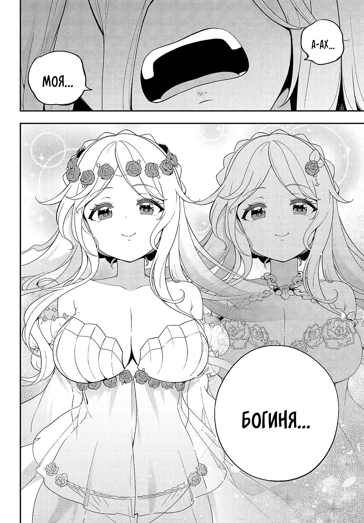 Манга Мой Отец - герой, моя Мать - дух, Я - Перерождённая их дочерью - Глава 60.2 Страница 1