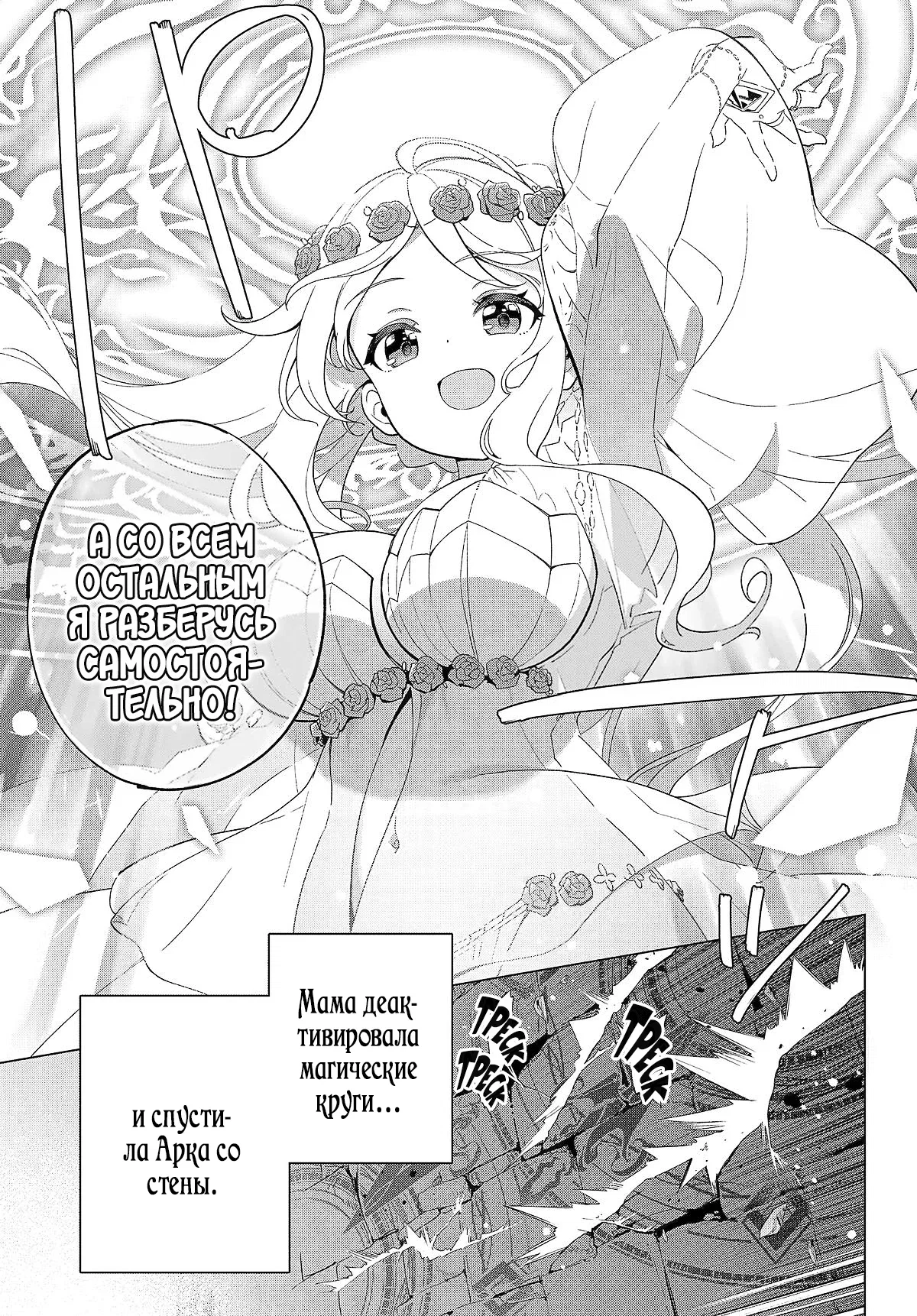 Манга Мой Отец - герой, моя Мать - дух, Я - Перерождённая их дочерью - Глава 60.2 Страница 6