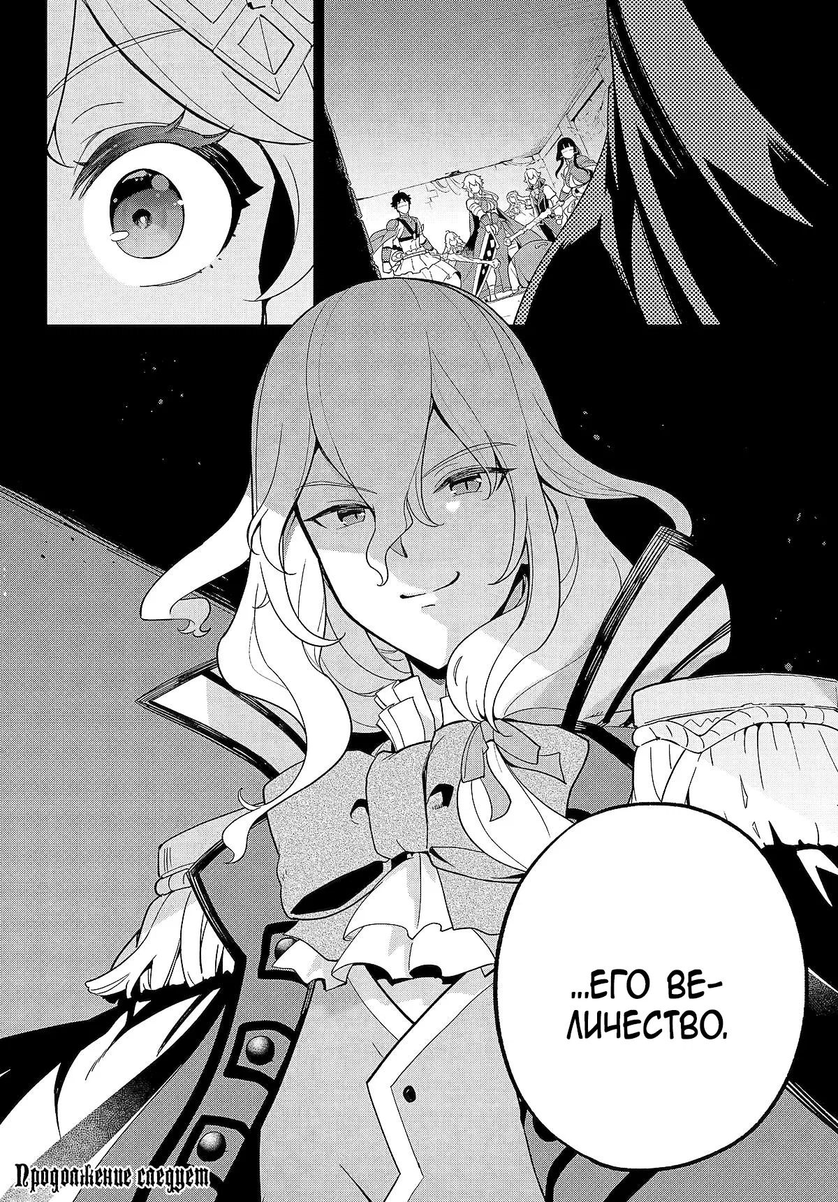 Манга Мой Отец - герой, моя Мать - дух, Я - Перерождённая их дочерью - Глава 60.2 Страница 15