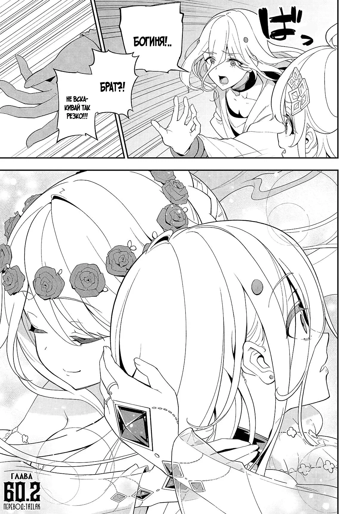 Манга Мой Отец - герой, моя Мать - дух, Я - Перерождённая их дочерью - Глава 60.2 Страница 2