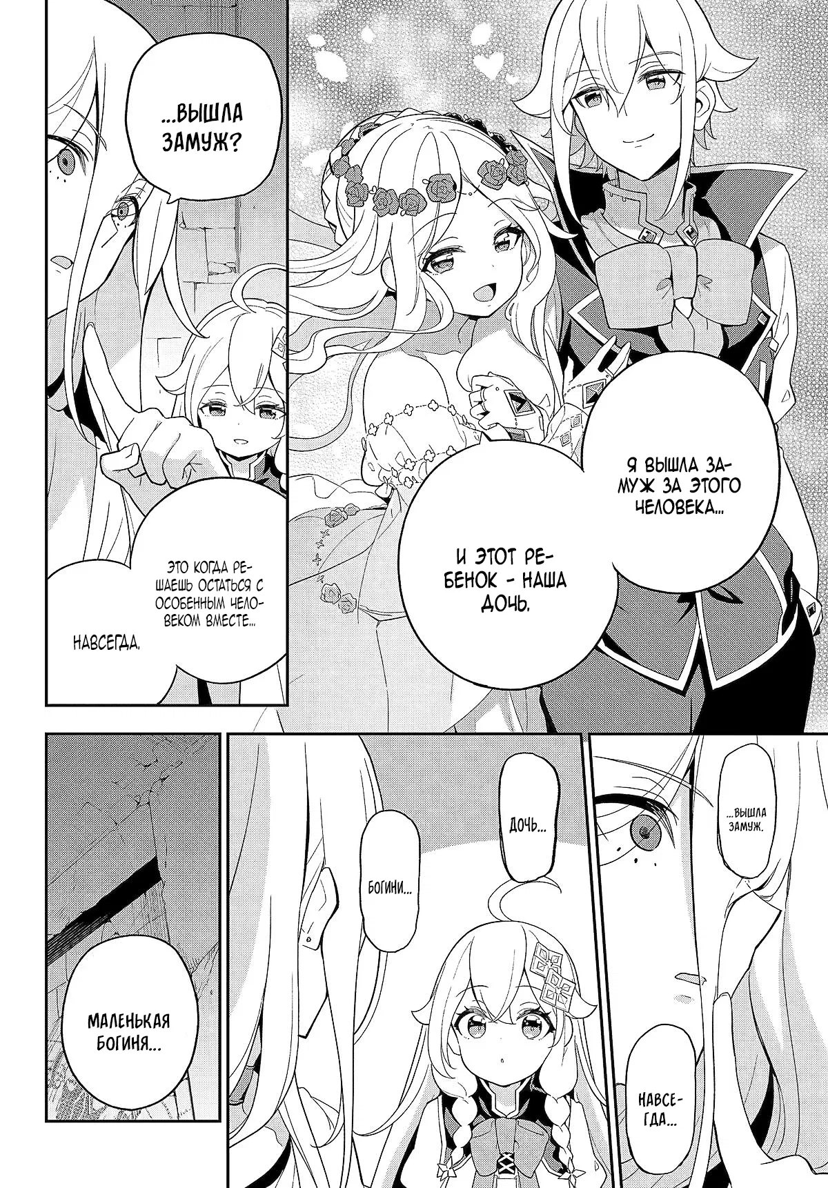 Манга Мой Отец - герой, моя Мать - дух, Я - Перерождённая их дочерью - Глава 60.2 Страница 9