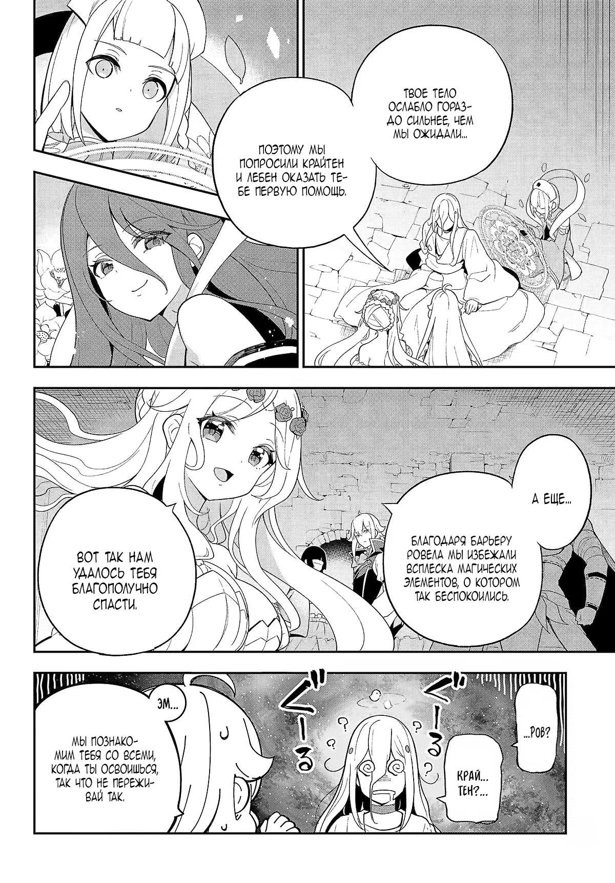 Манга Мой Отец - герой, моя Мать - дух, Я - Перерождённая их дочерью - Глава 60.2 Страница 7