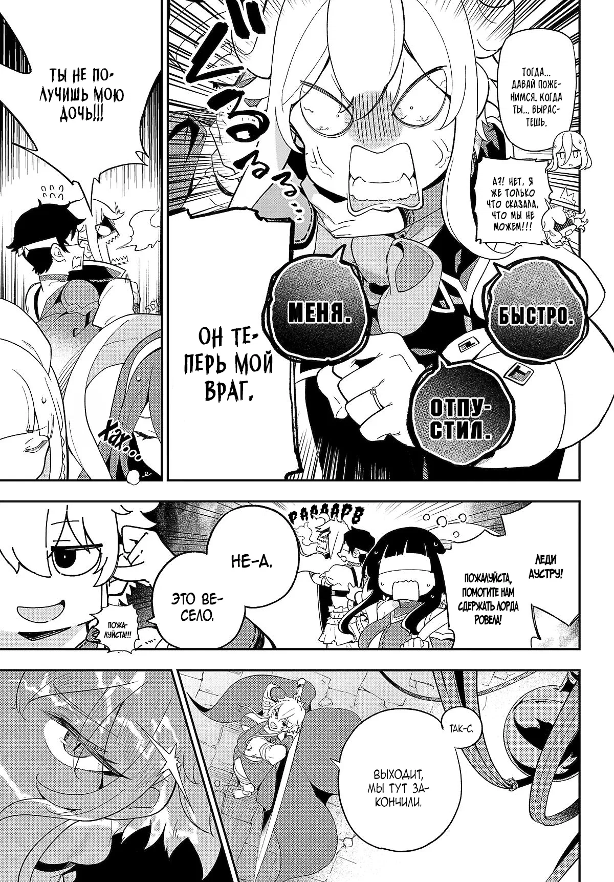 Манга Мой Отец - герой, моя Мать - дух, Я - Перерождённая их дочерью - Глава 60.2 Страница 12