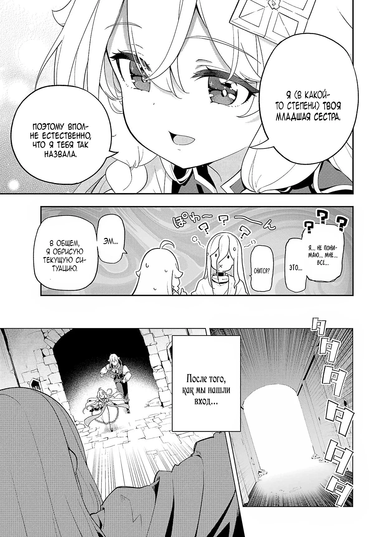 Манга Мой Отец - герой, моя Мать - дух, Я - Перерождённая их дочерью - Глава 60.2 Страница 4