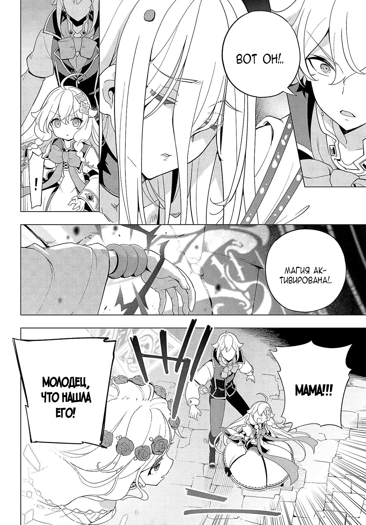 Манга Мой Отец - герой, моя Мать - дух, Я - Перерождённая их дочерью - Глава 60.2 Страница 5