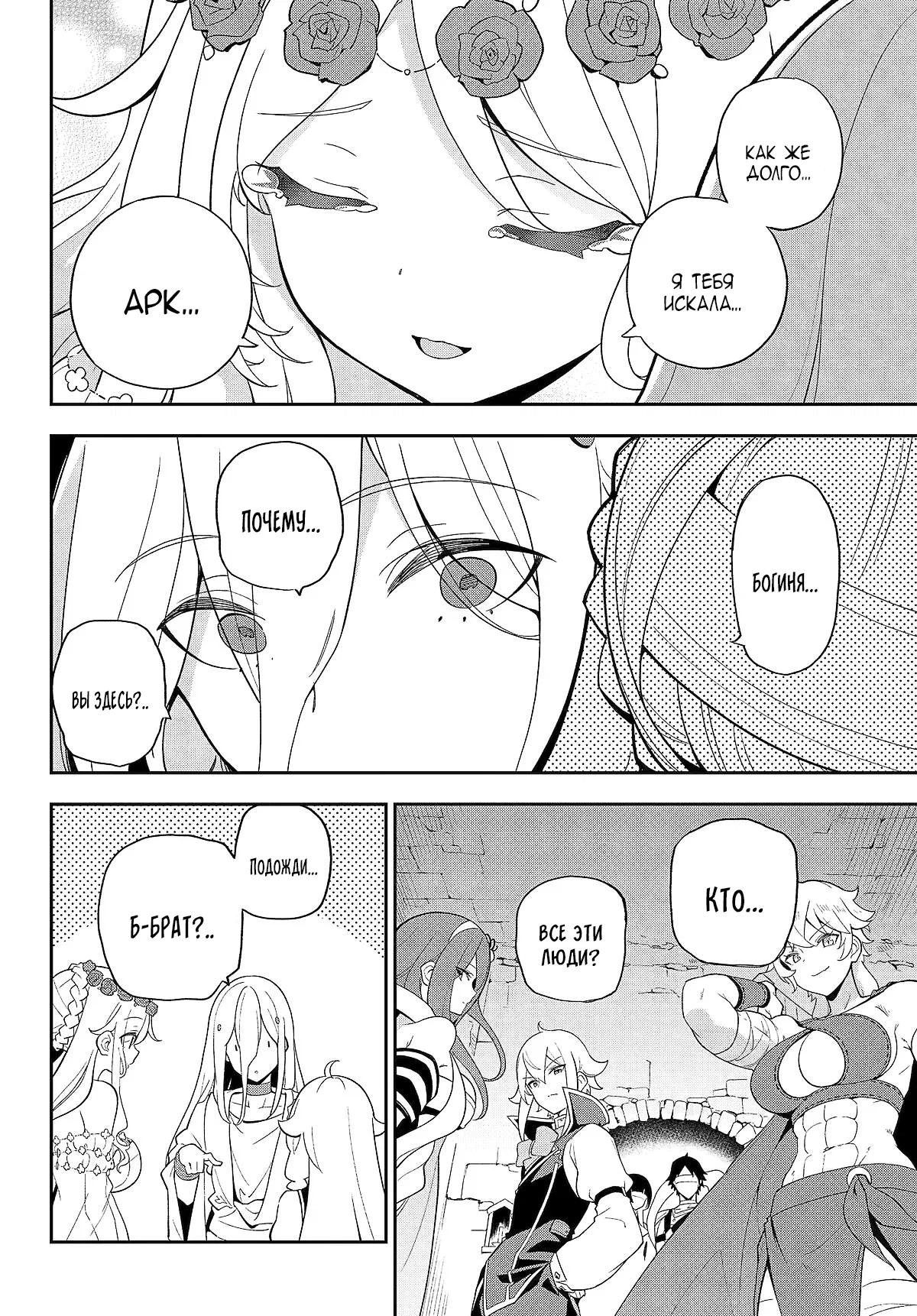 Манга Мой Отец - герой, моя Мать - дух, Я - Перерождённая их дочерью - Глава 60.2 Страница 3