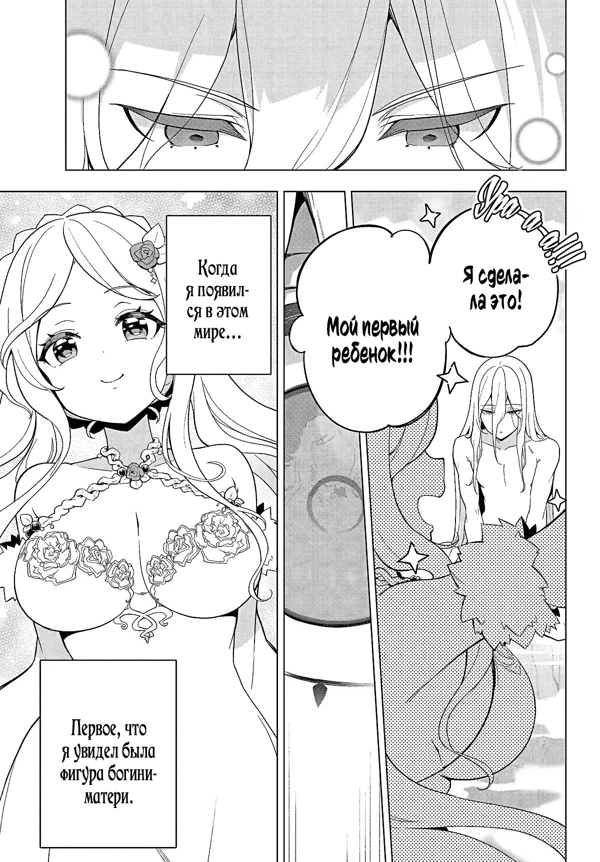 Манга Мой Отец - герой, моя Мать - дух, Я - Перерождённая их дочерью - Глава 60.1 Страница 7