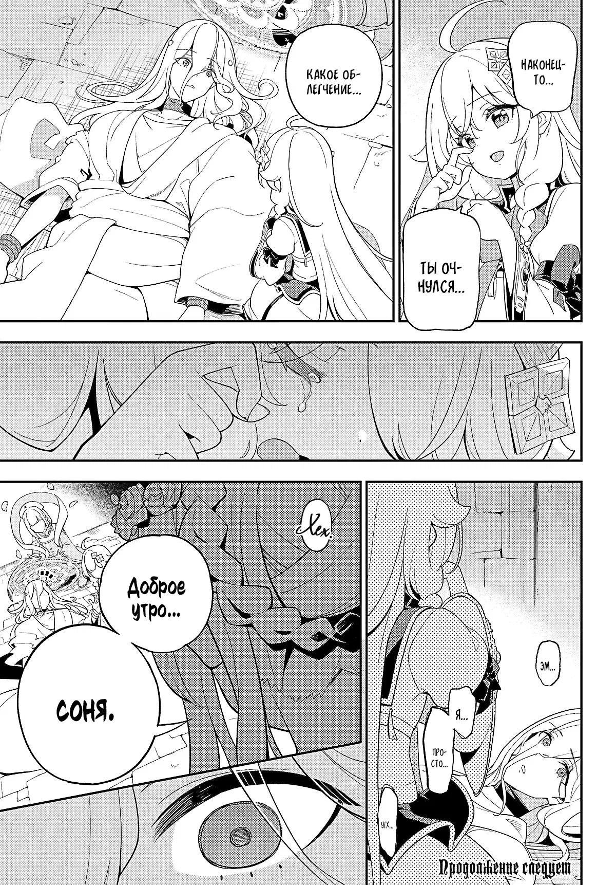 Манга Мой Отец - герой, моя Мать - дух, Я - Перерождённая их дочерью - Глава 60.1 Страница 14