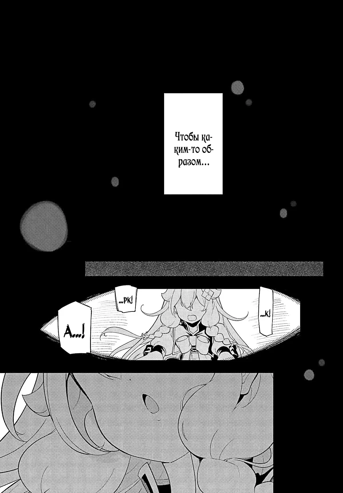 Манга Мой Отец - герой, моя Мать - дух, Я - Перерождённая их дочерью - Глава 60.1 Страница 11