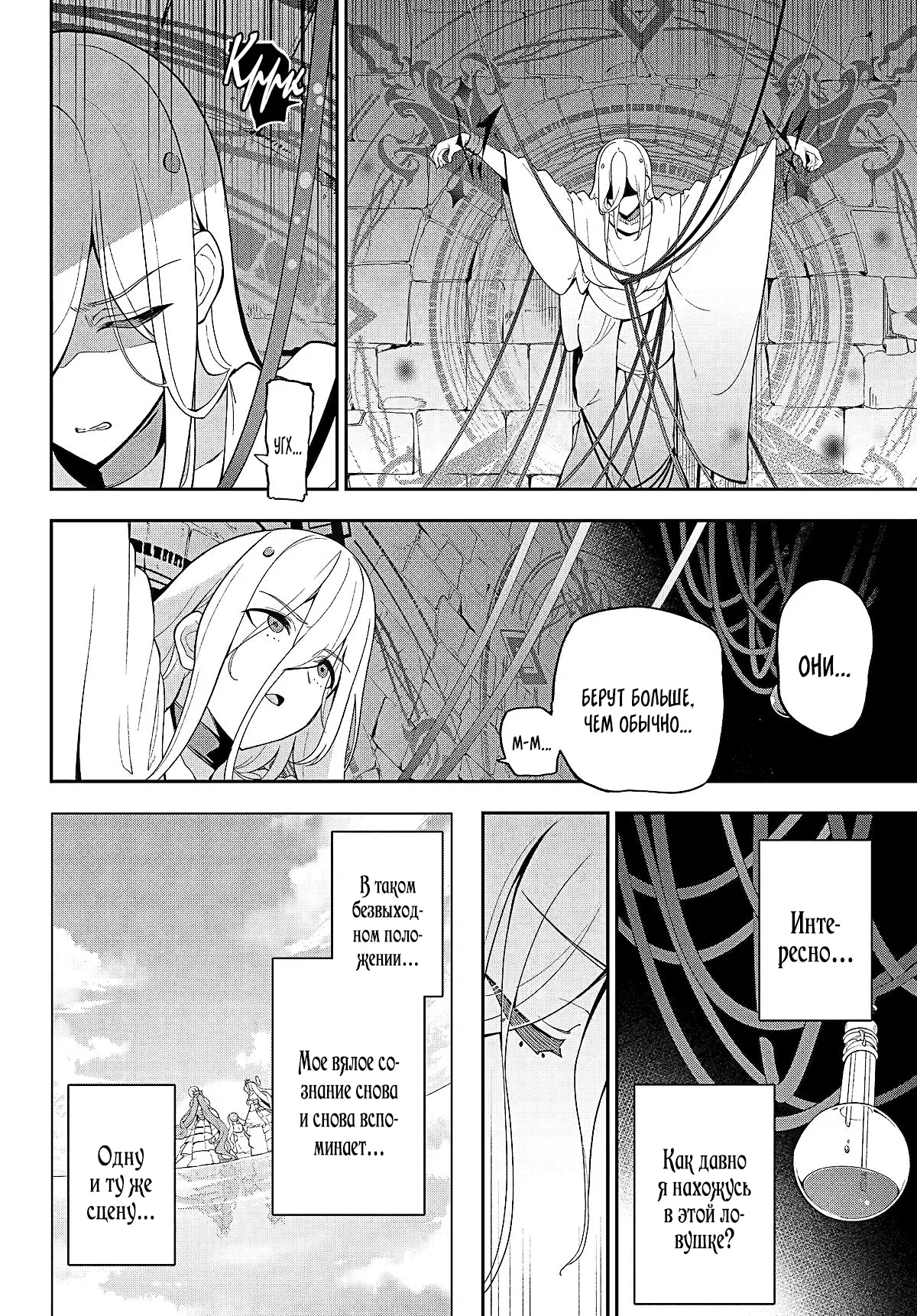 Манга Мой Отец - герой, моя Мать - дух, Я - Перерождённая их дочерью - Глава 60.1 Страница 6