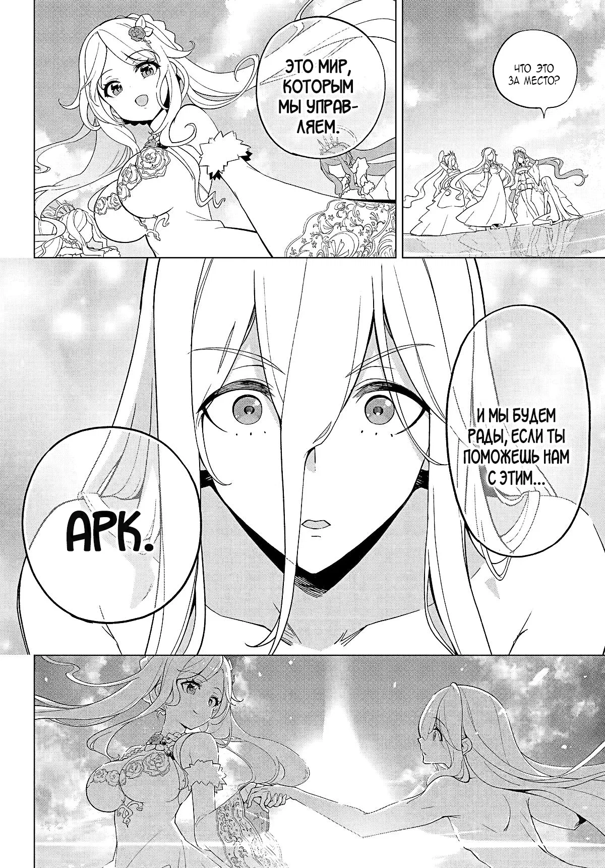 Манга Мой Отец - герой, моя Мать - дух, Я - Перерождённая их дочерью - Глава 60.1 Страница 8