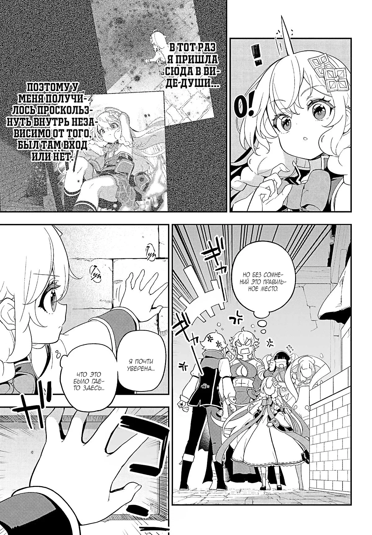 Манга Мой Отец - герой, моя Мать - дух, Я - Перерождённая их дочерью - Глава 60.1 Страница 3