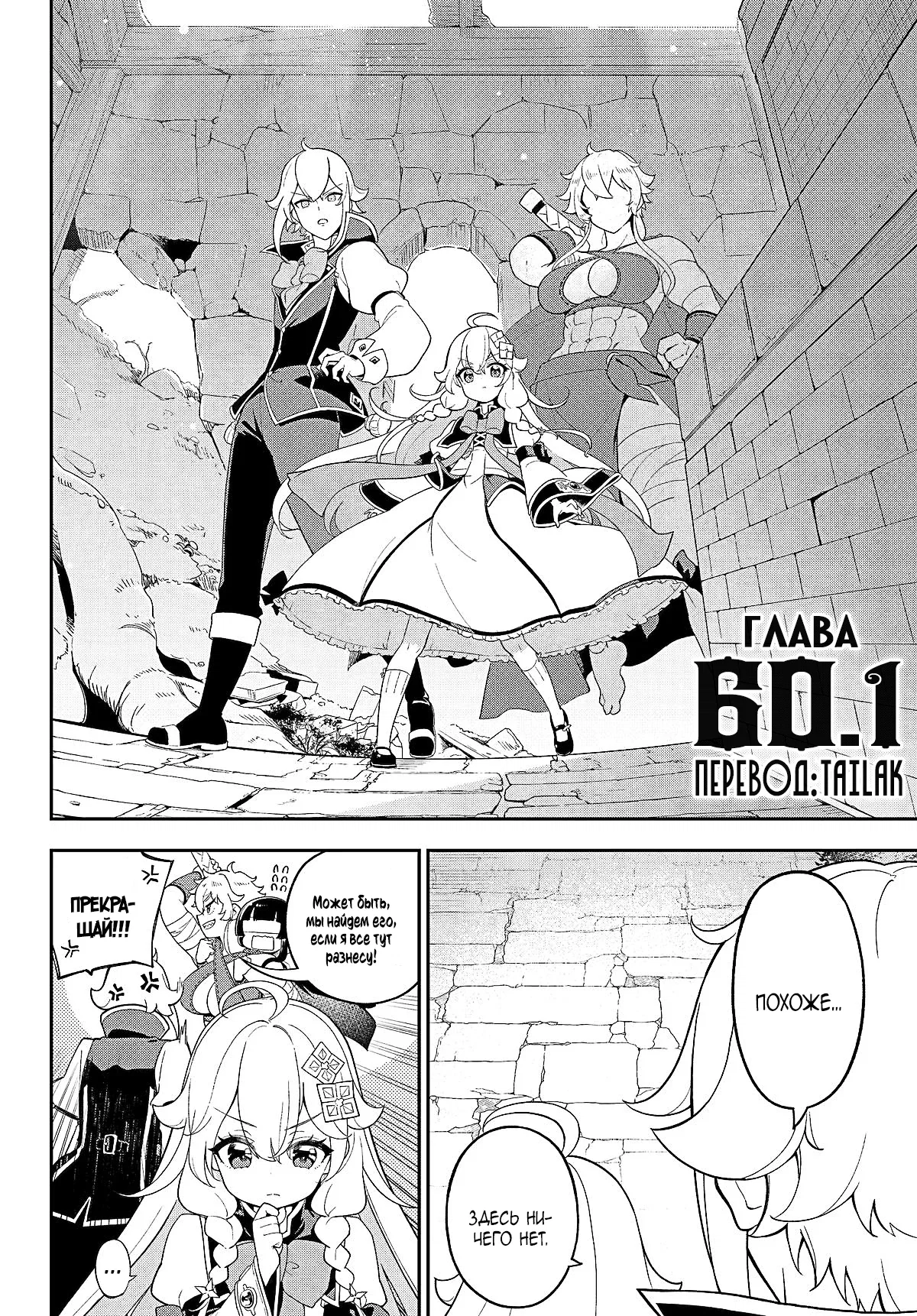 Манга Мой Отец - герой, моя Мать - дух, Я - Перерождённая их дочерью - Глава 60.1 Страница 2