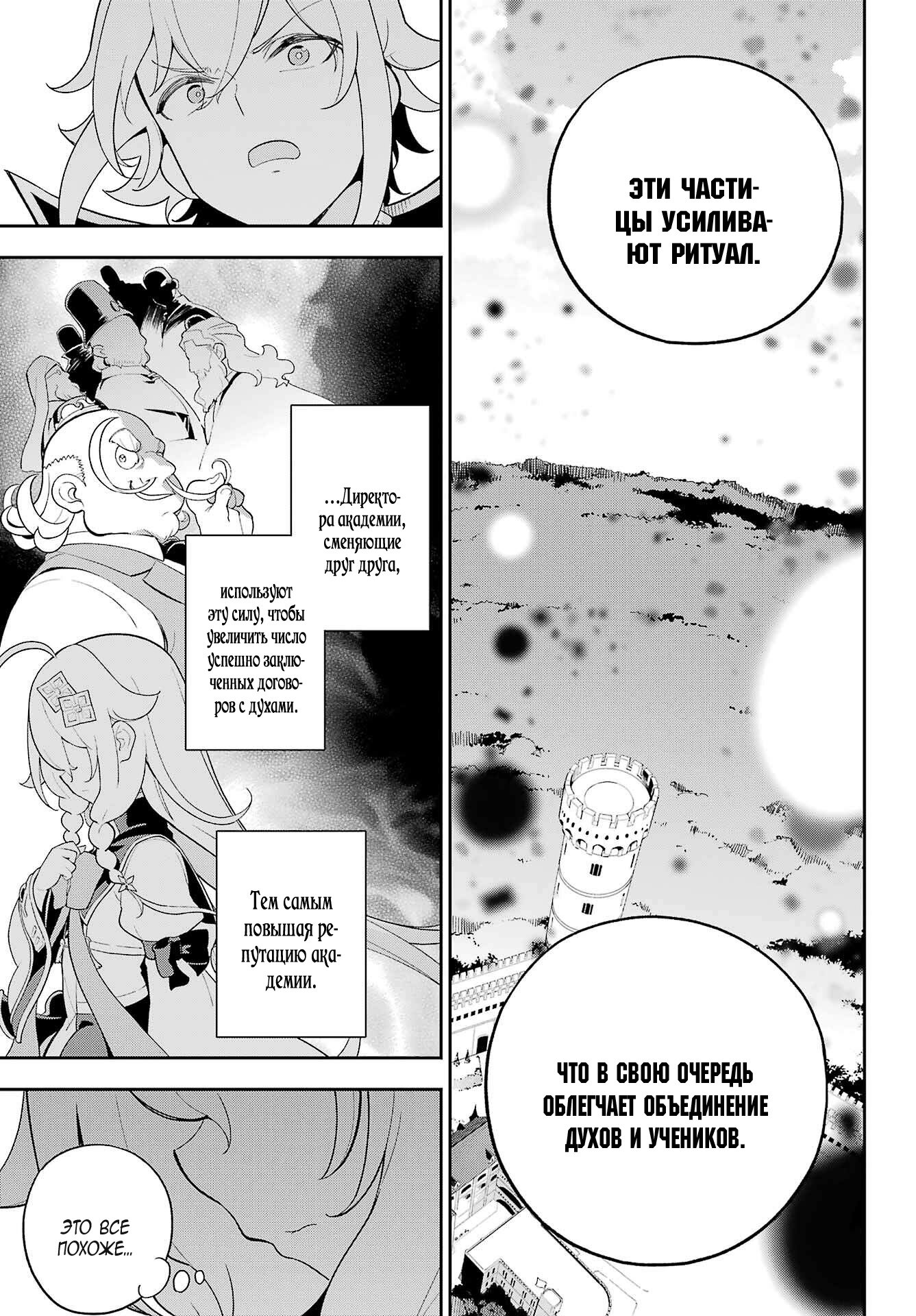 Манга Мой Отец - герой, моя Мать - дух, Я - Перерождённая их дочерью - Глава 59 Страница 5