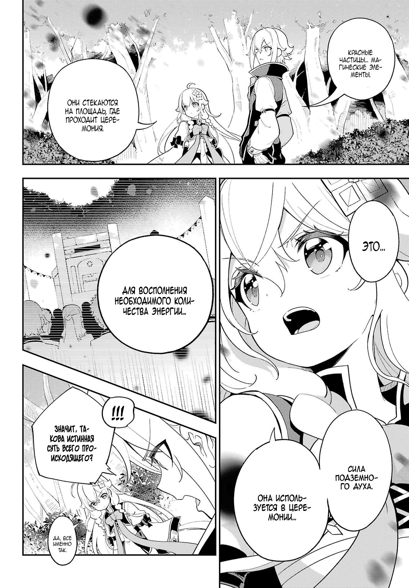 Манга Мой Отец - герой, моя Мать - дух, Я - Перерождённая их дочерью - Глава 59 Страница 4