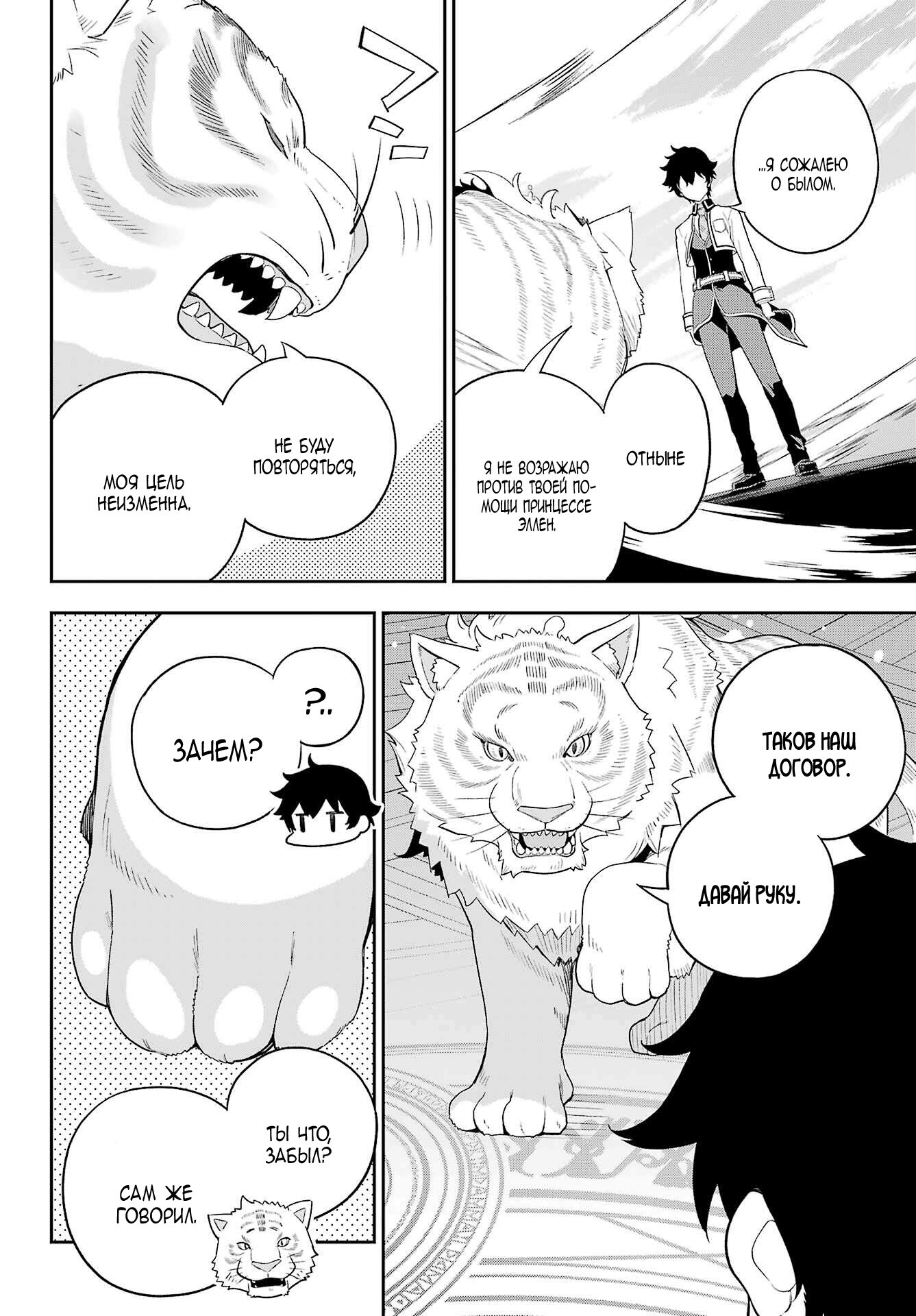 Манга Мой Отец - герой, моя Мать - дух, Я - Перерождённая их дочерью - Глава 59 Страница 18