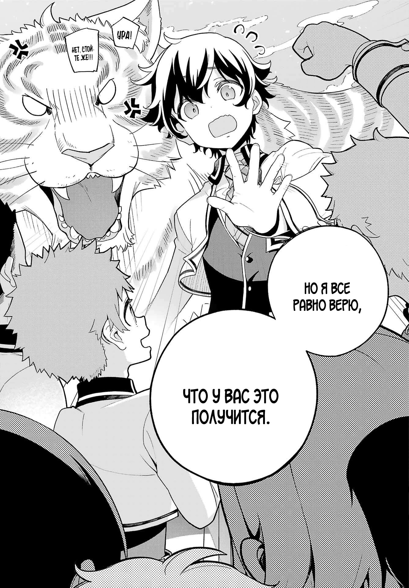 Манга Мой Отец - герой, моя Мать - дух, Я - Перерождённая их дочерью - Глава 59 Страница 24