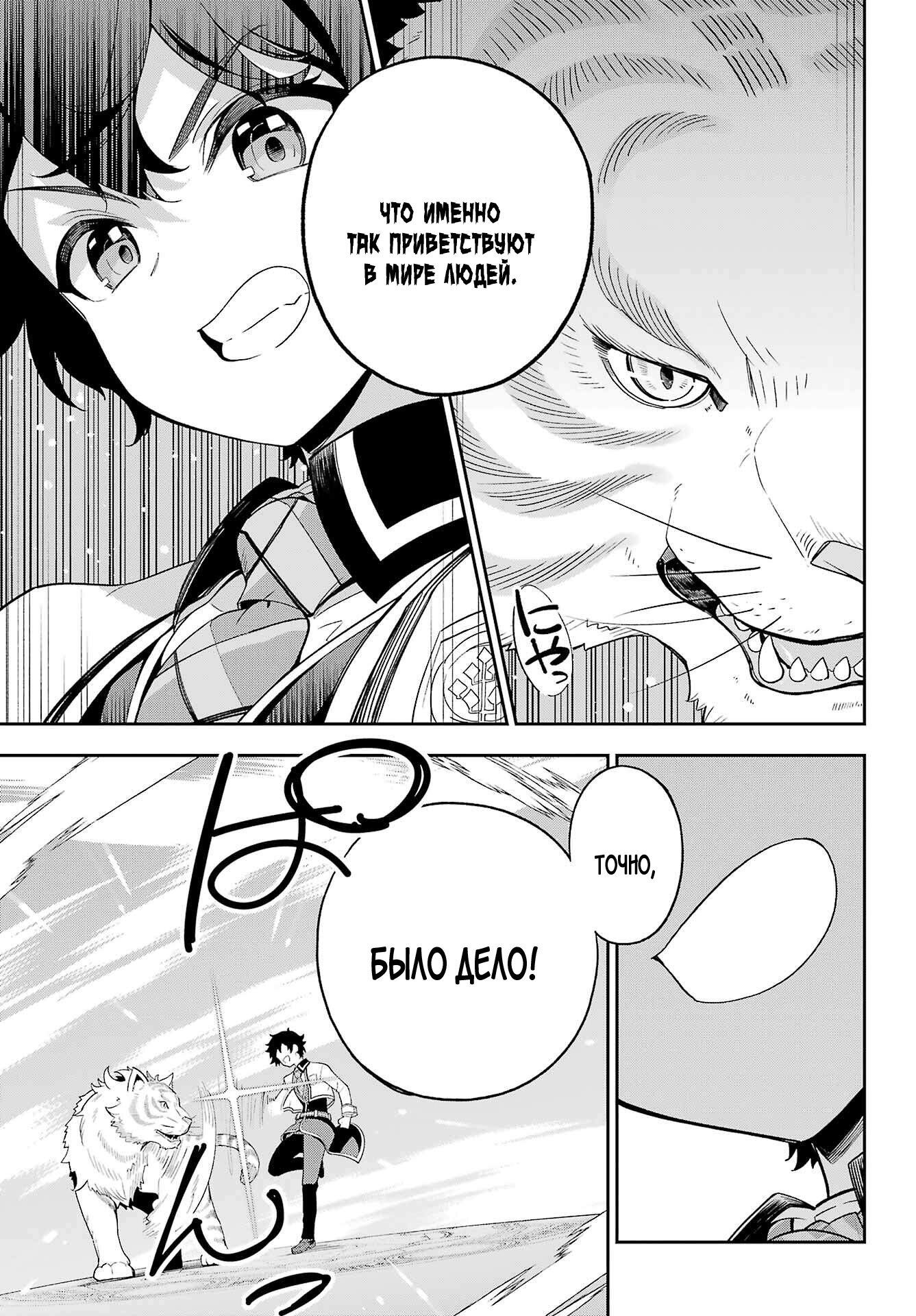 Манга Мой Отец - герой, моя Мать - дух, Я - Перерождённая их дочерью - Глава 59 Страница 19