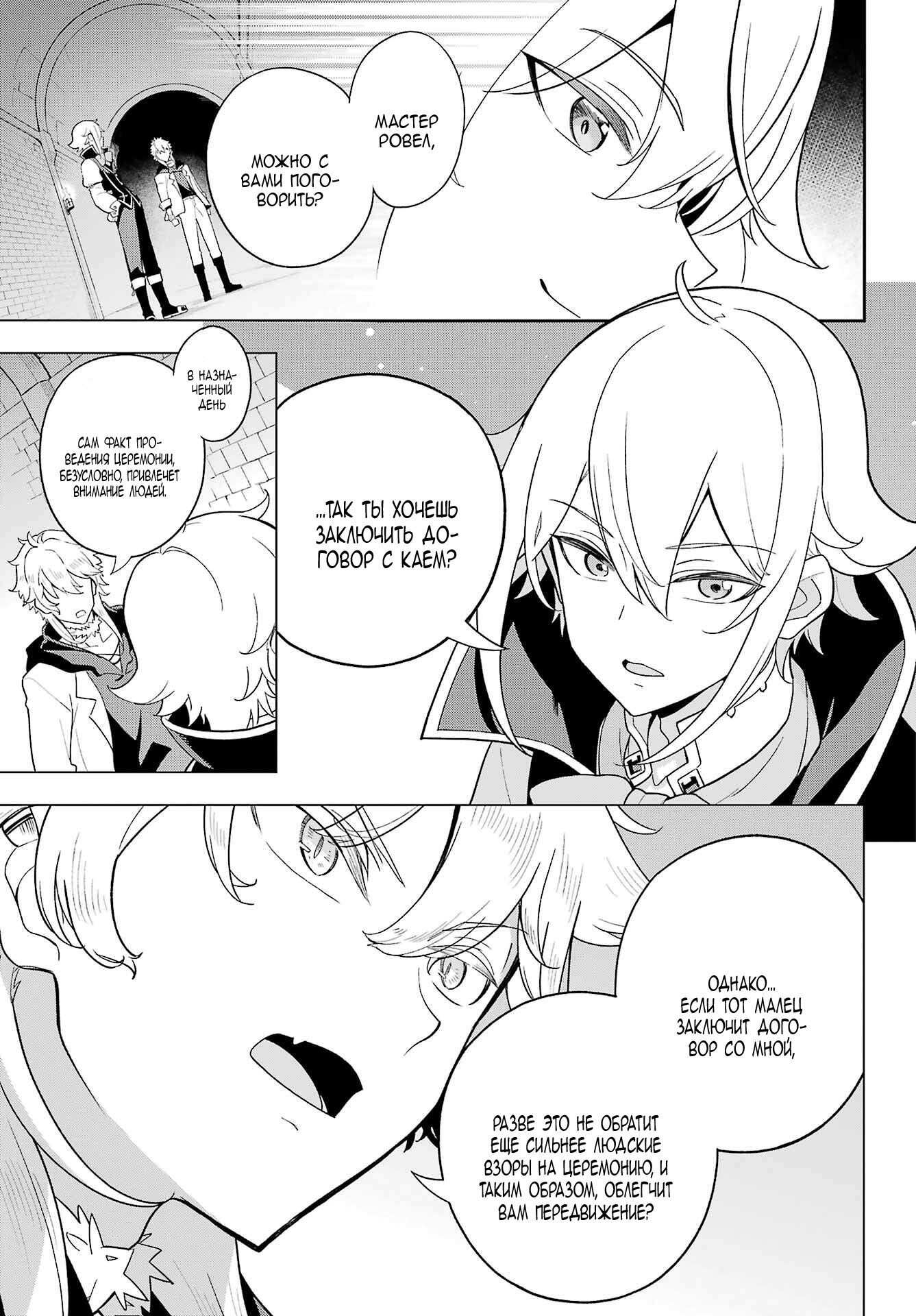 Манга Мой Отец - герой, моя Мать - дух, Я - Перерождённая их дочерью - Глава 59 Страница 22