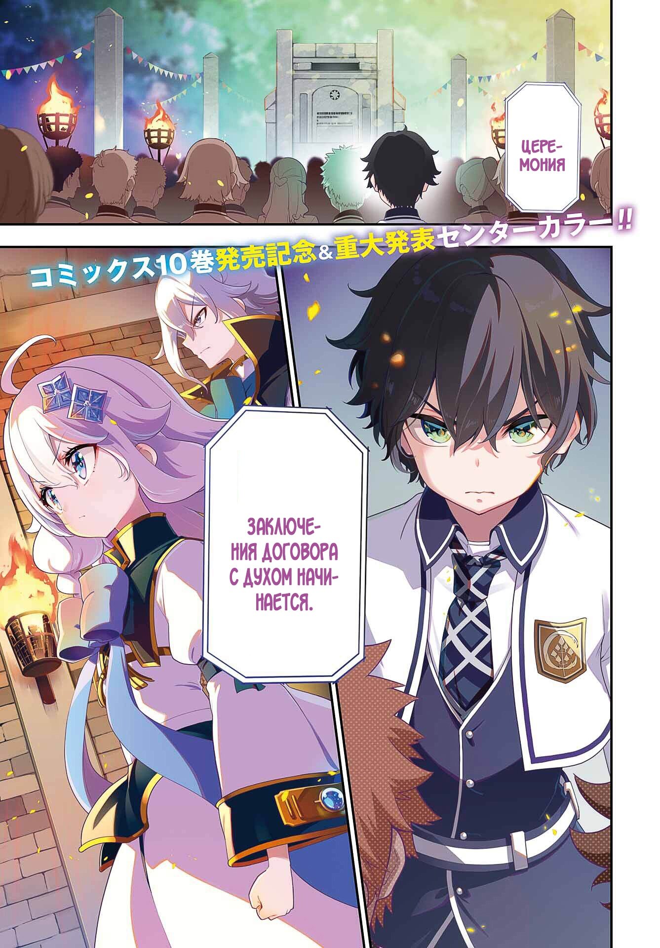 Манга Мой Отец - герой, моя Мать - дух, Я - Перерождённая их дочерью - Глава 59 Страница 1