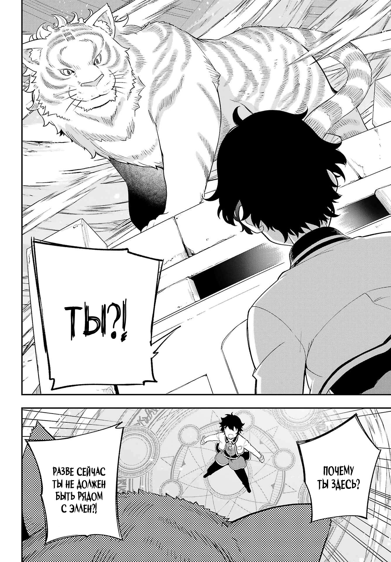 Манга Мой Отец - герой, моя Мать - дух, Я - Перерождённая их дочерью - Глава 59 Страница 12