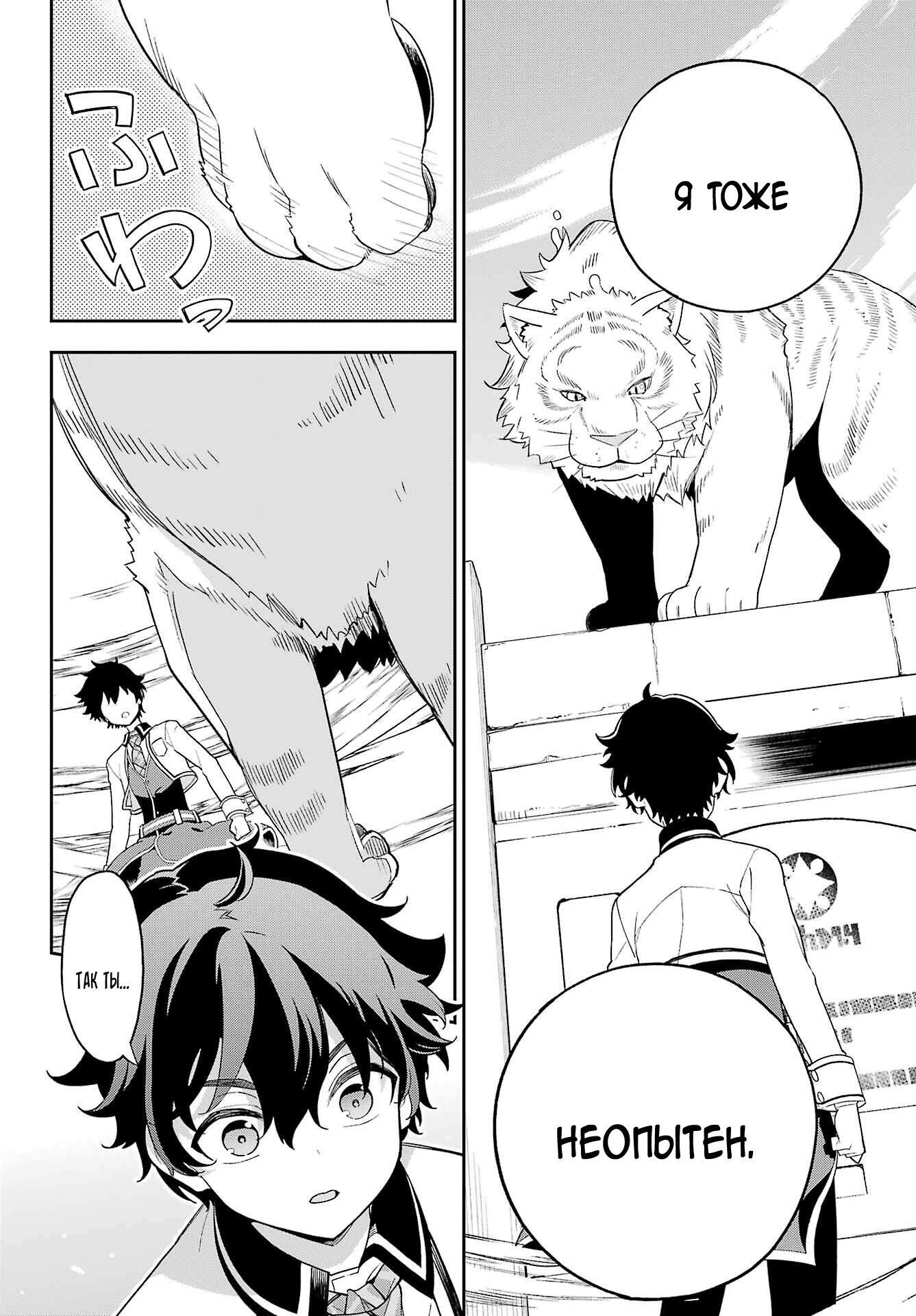 Манга Мой Отец - герой, моя Мать - дух, Я - Перерождённая их дочерью - Глава 59 Страница 14